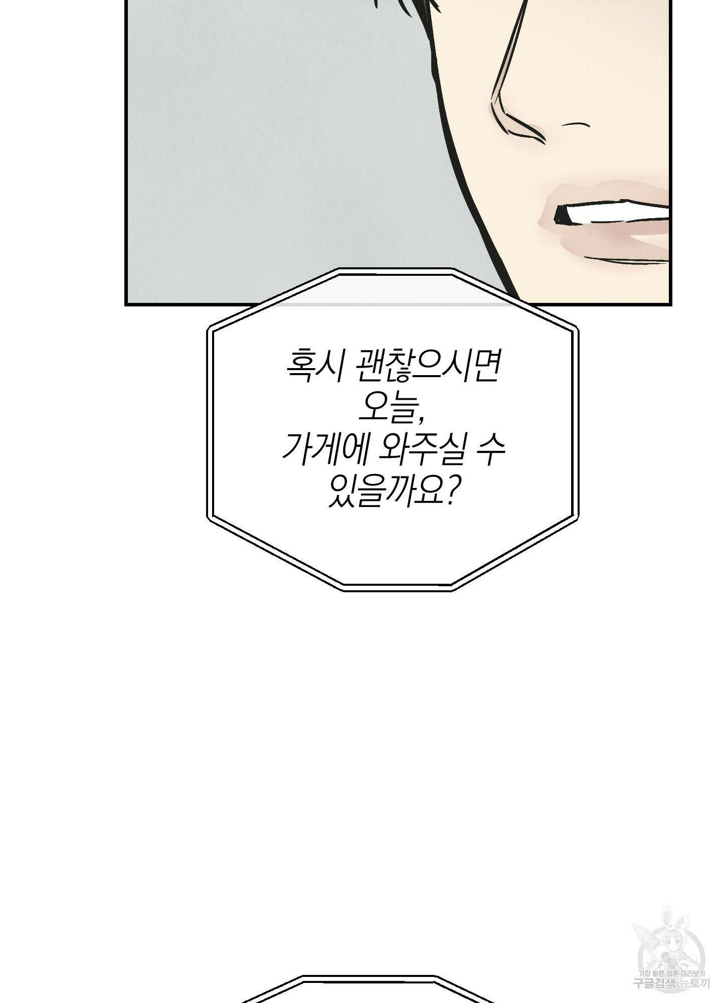 페이백(PAYBACK) 76화 51