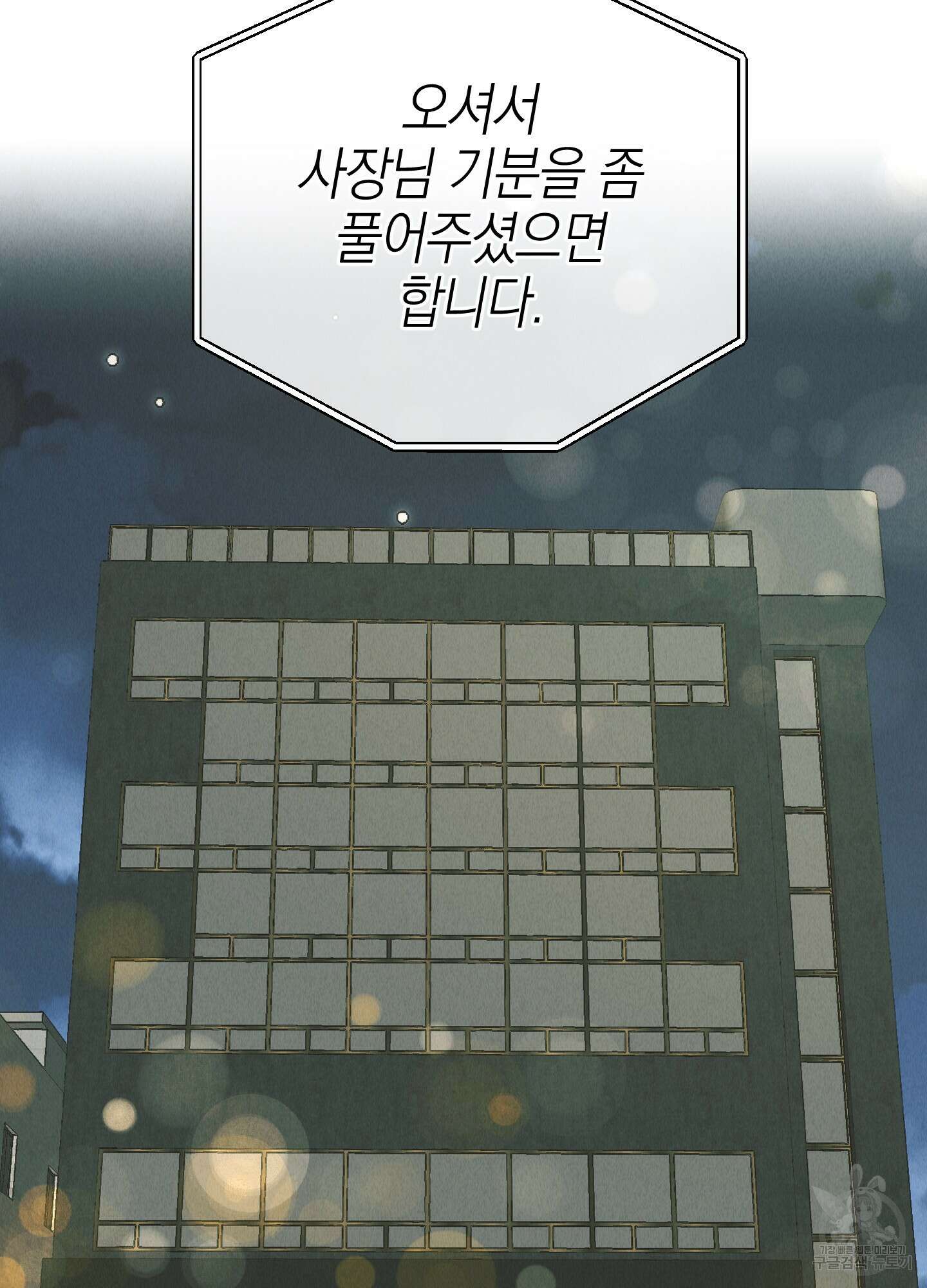 페이백(PAYBACK) 76화 52