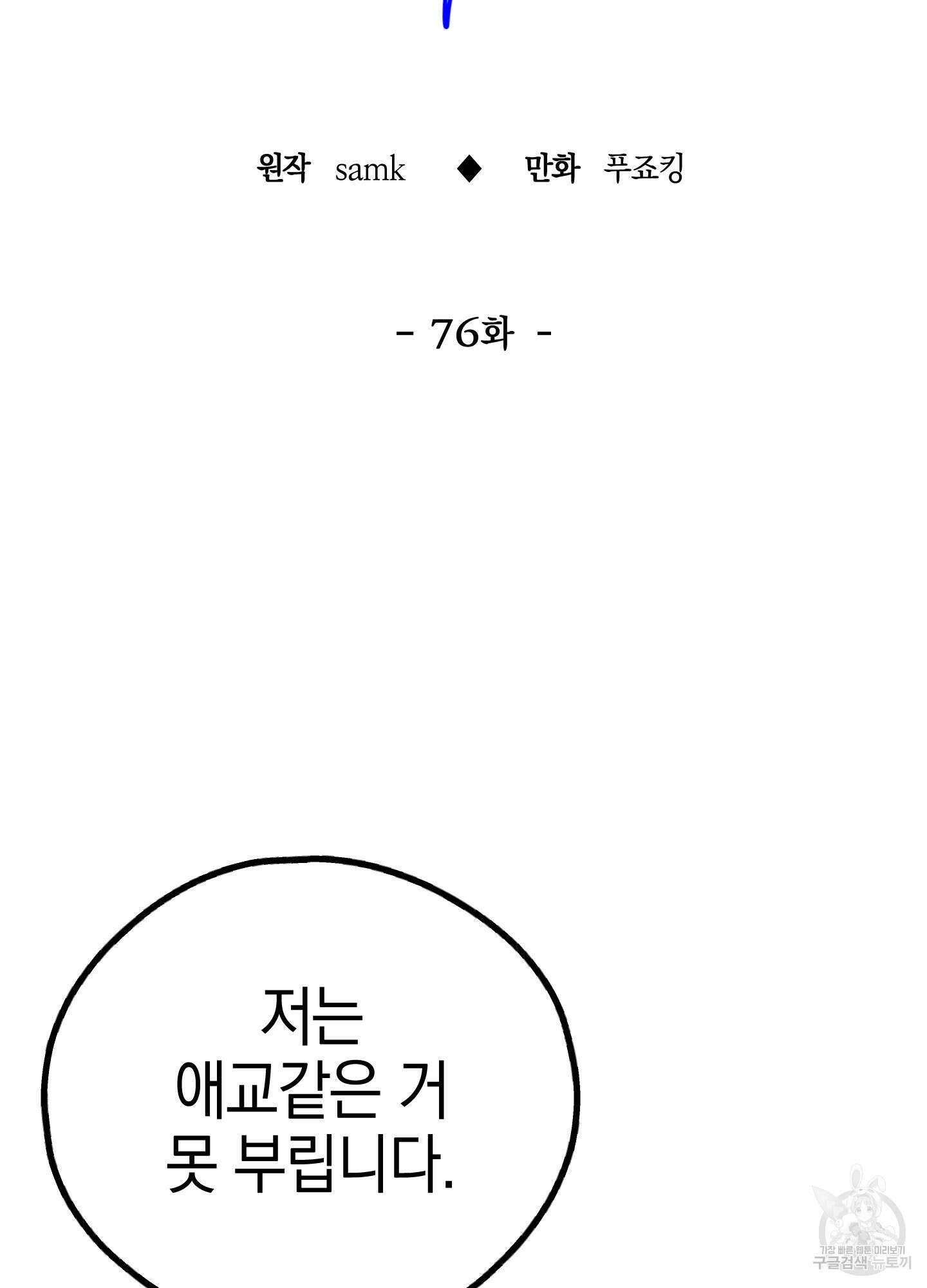 페이백(PAYBACK) 76화 54