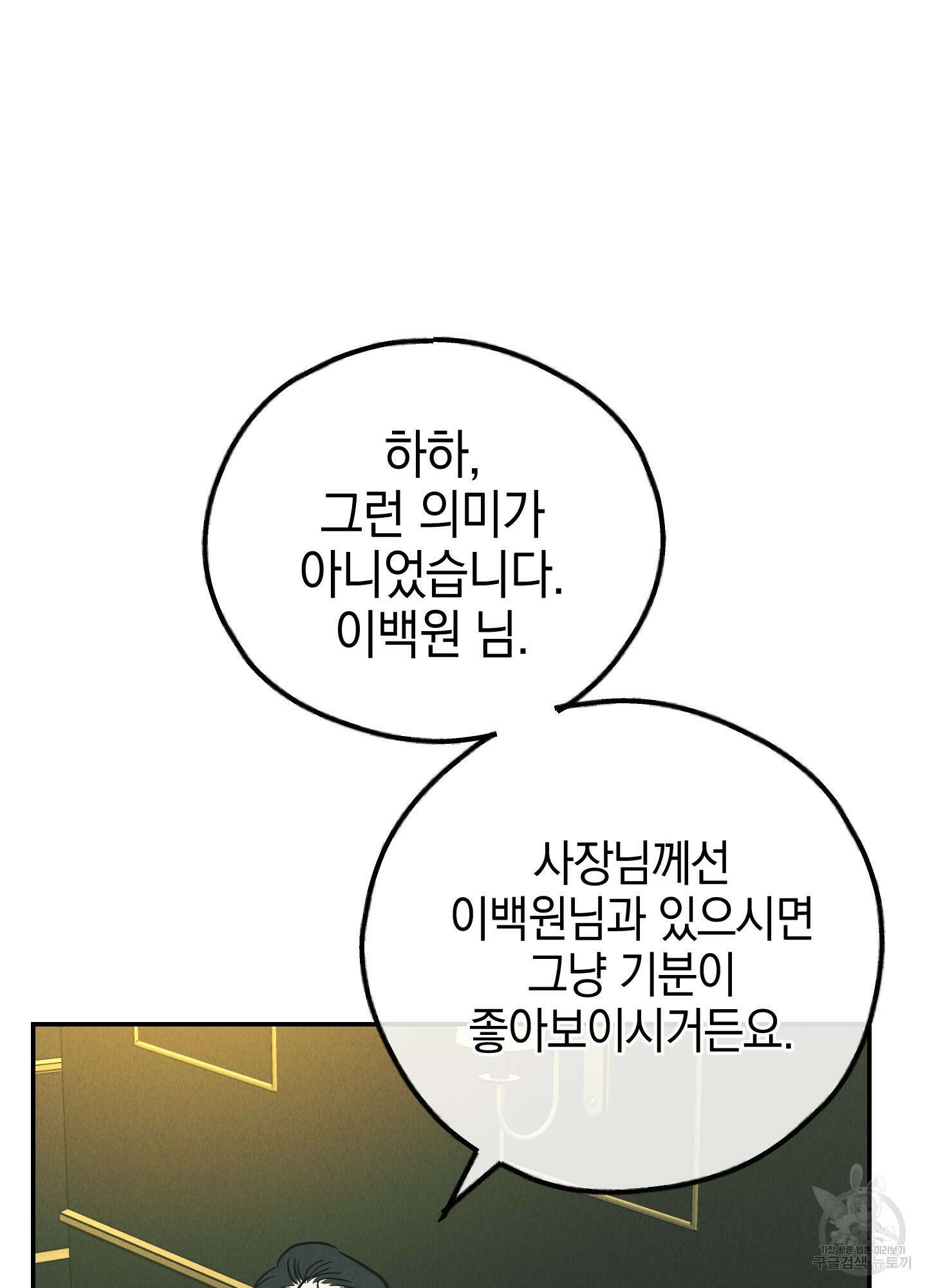페이백(PAYBACK) 76화 56
