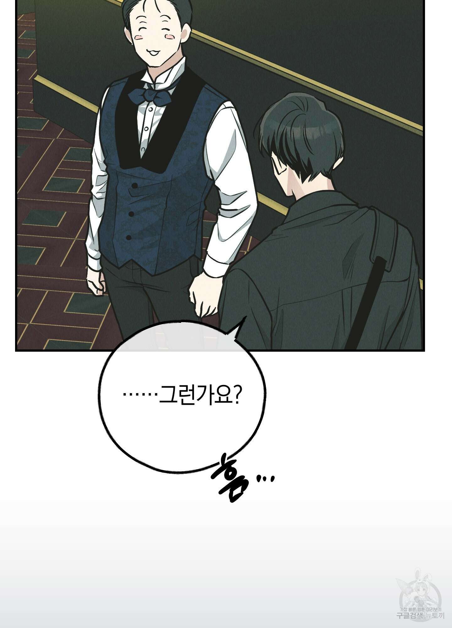 페이백(PAYBACK) 76화 57