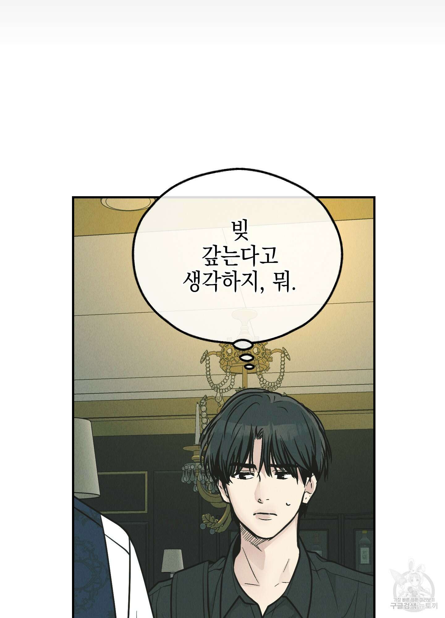 페이백(PAYBACK) 76화 61