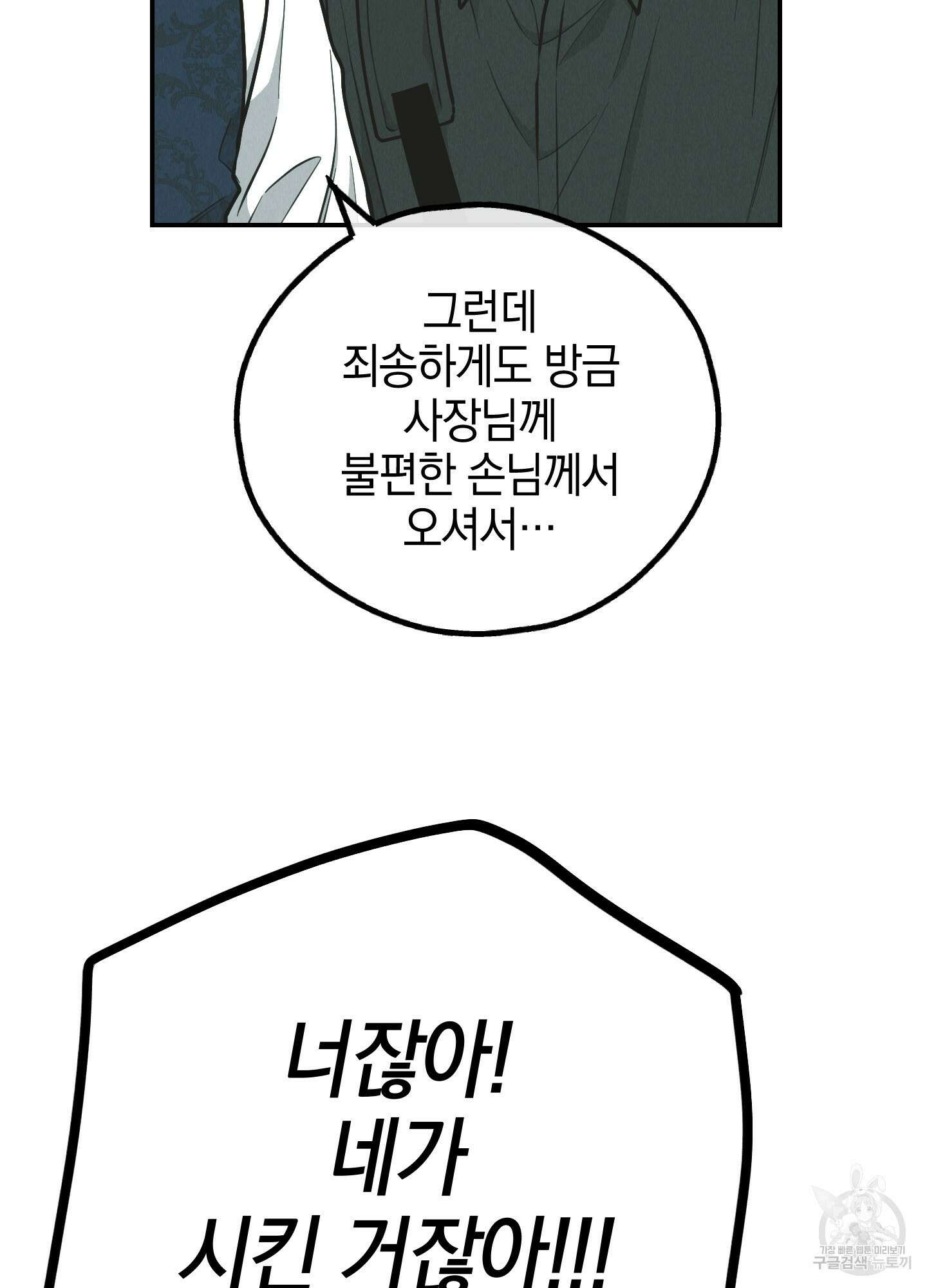 페이백(PAYBACK) 76화 62