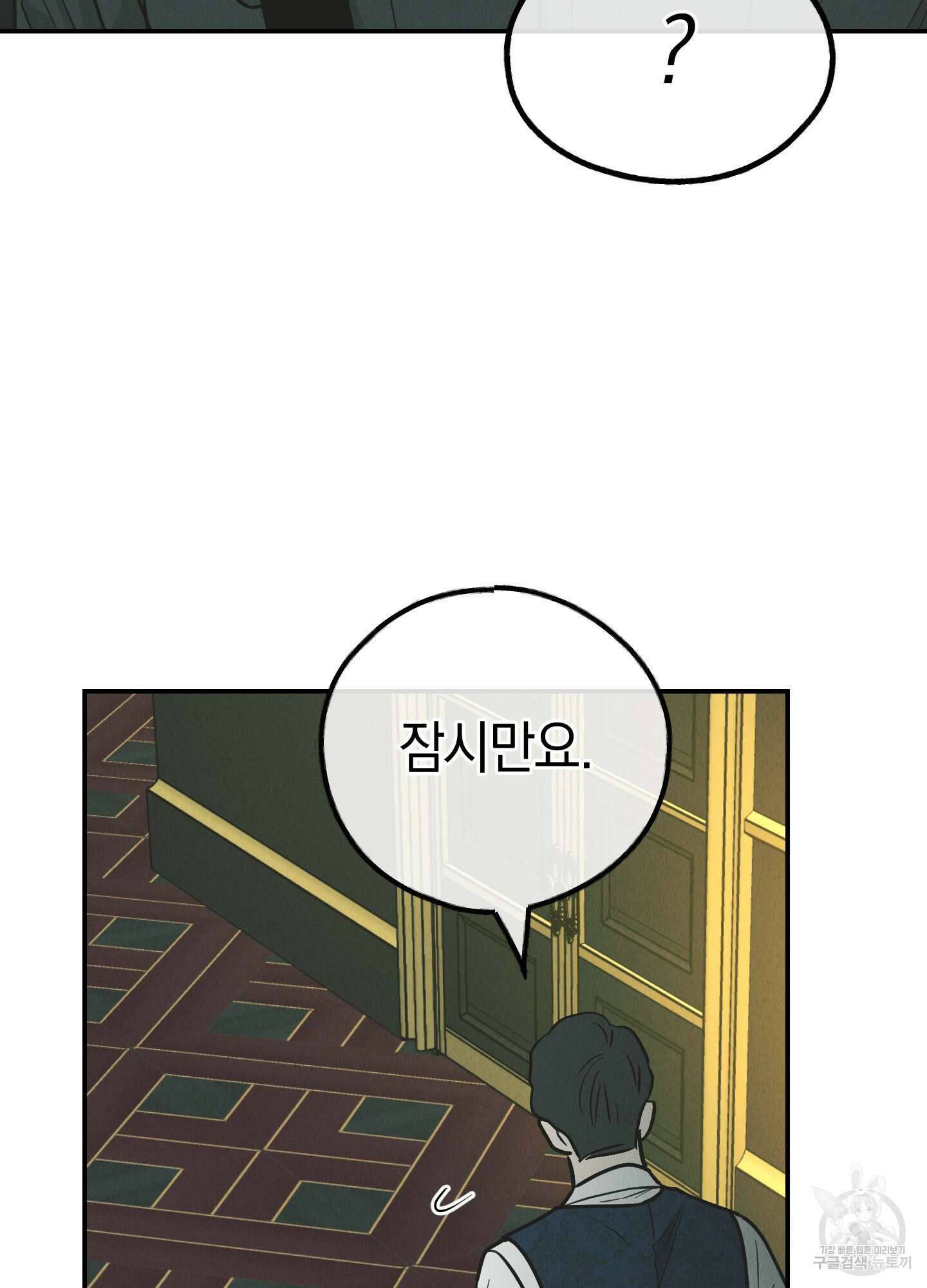 페이백(PAYBACK) 76화 64