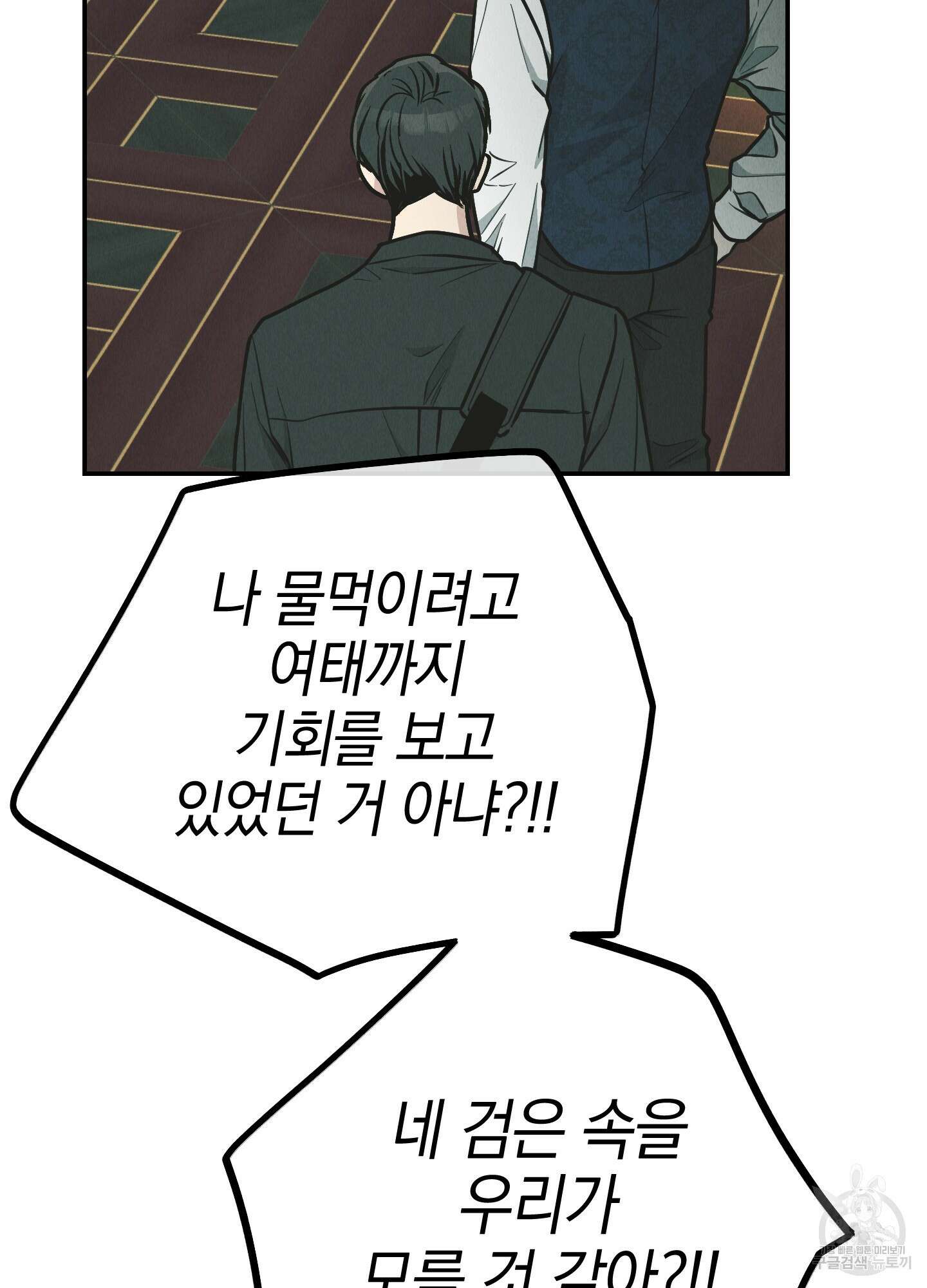 페이백(PAYBACK) 76화 65