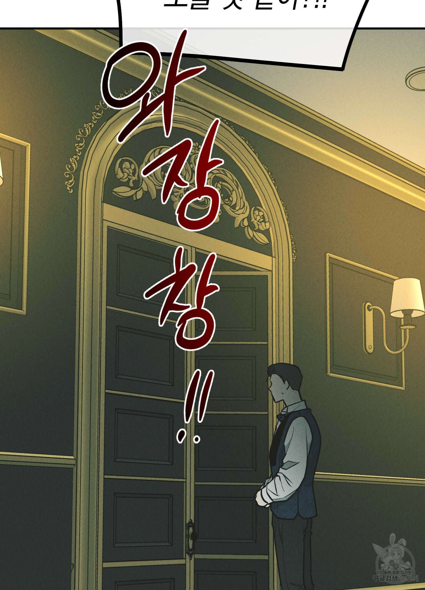 페이백(PAYBACK) 76화 66