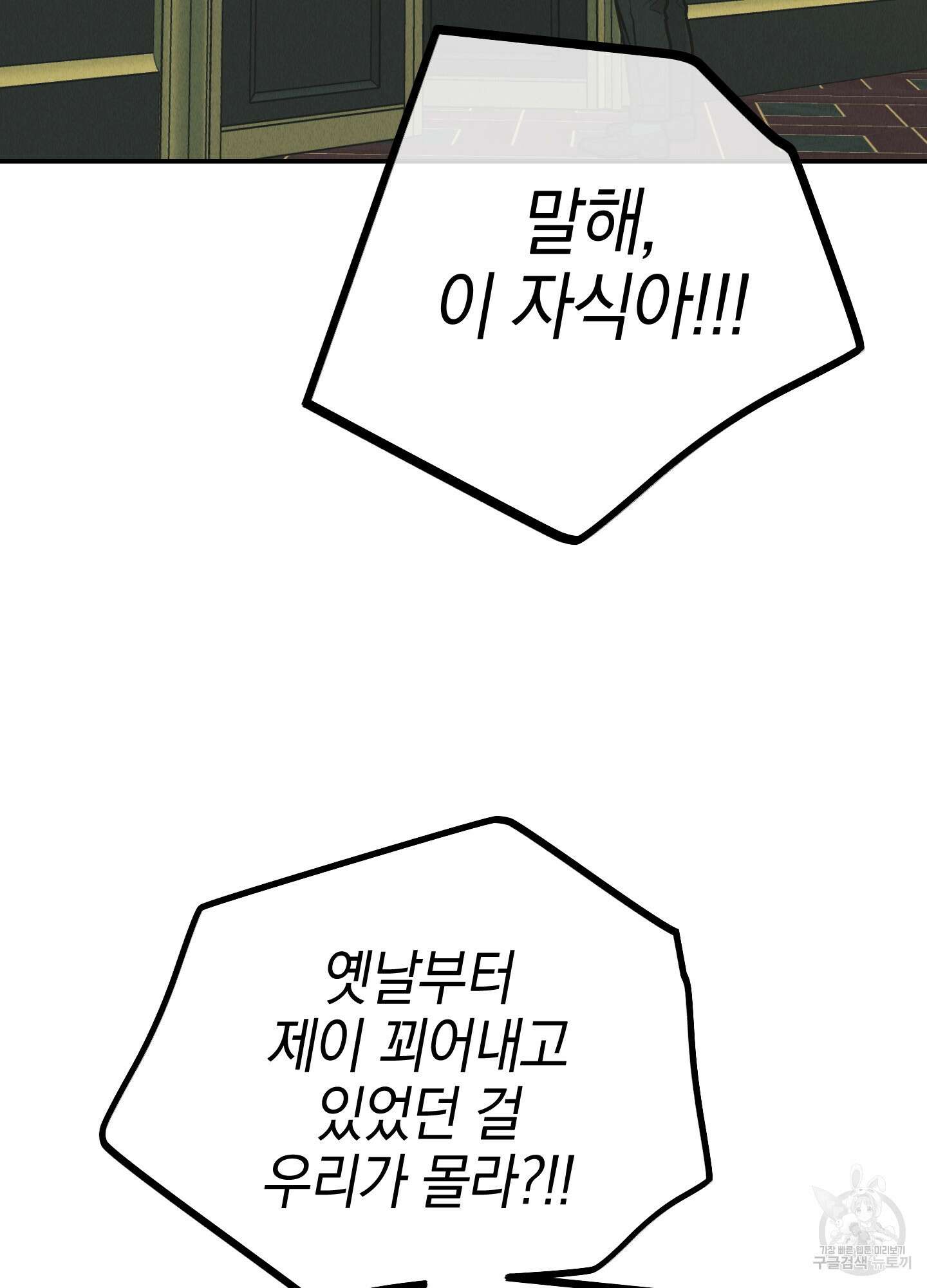 페이백(PAYBACK) 76화 67