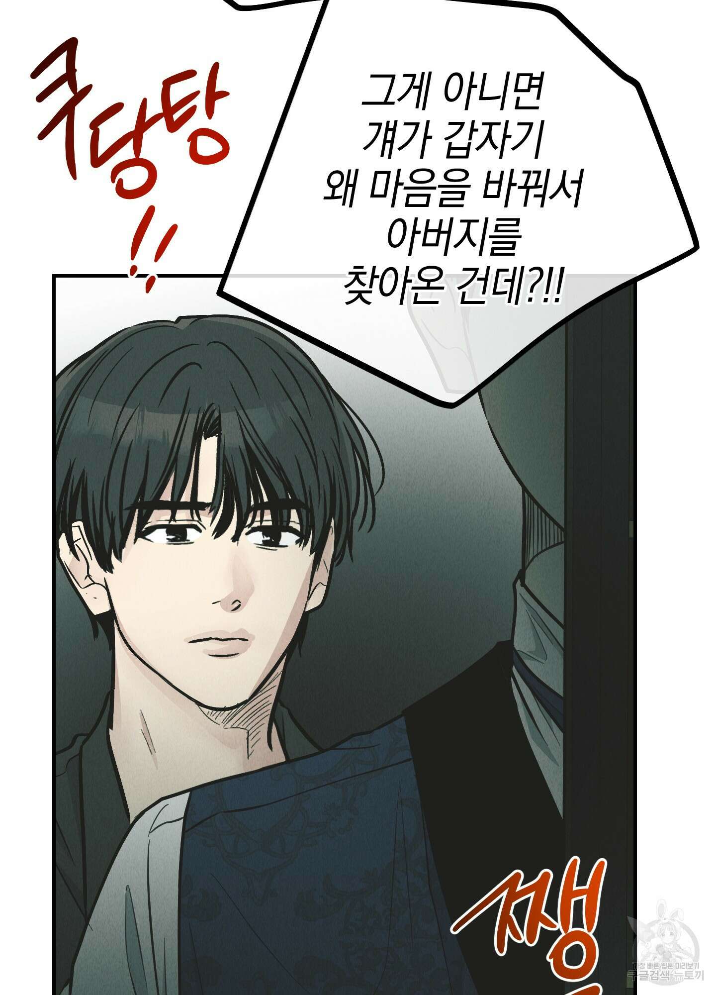 페이백(PAYBACK) 76화 68