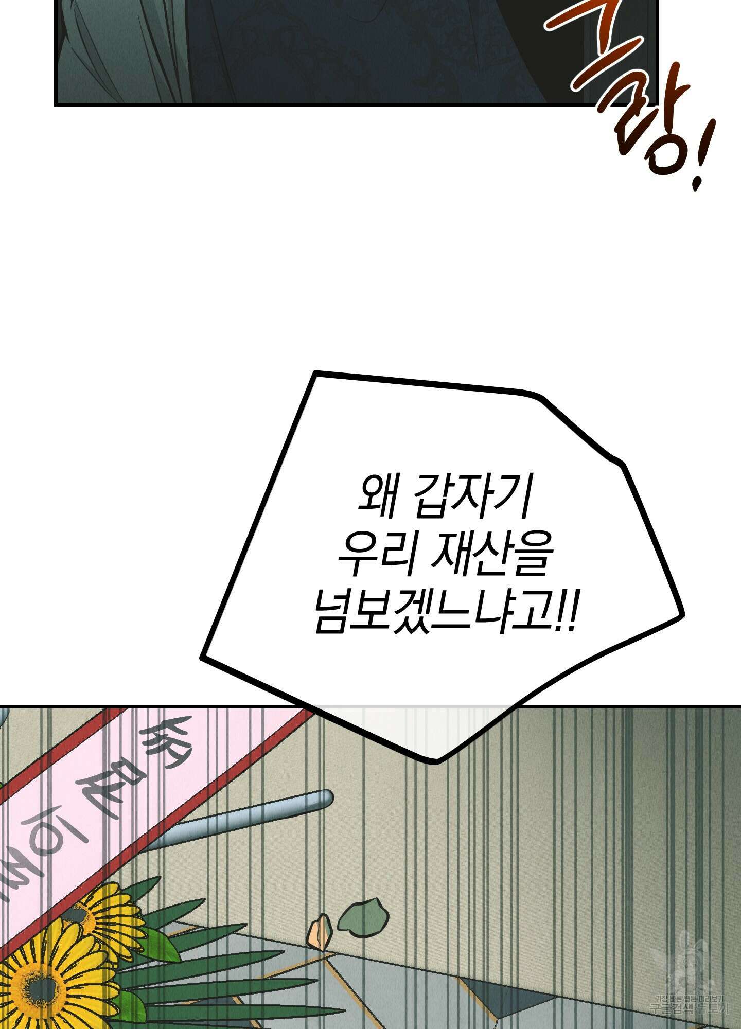 페이백(PAYBACK) 76화 69