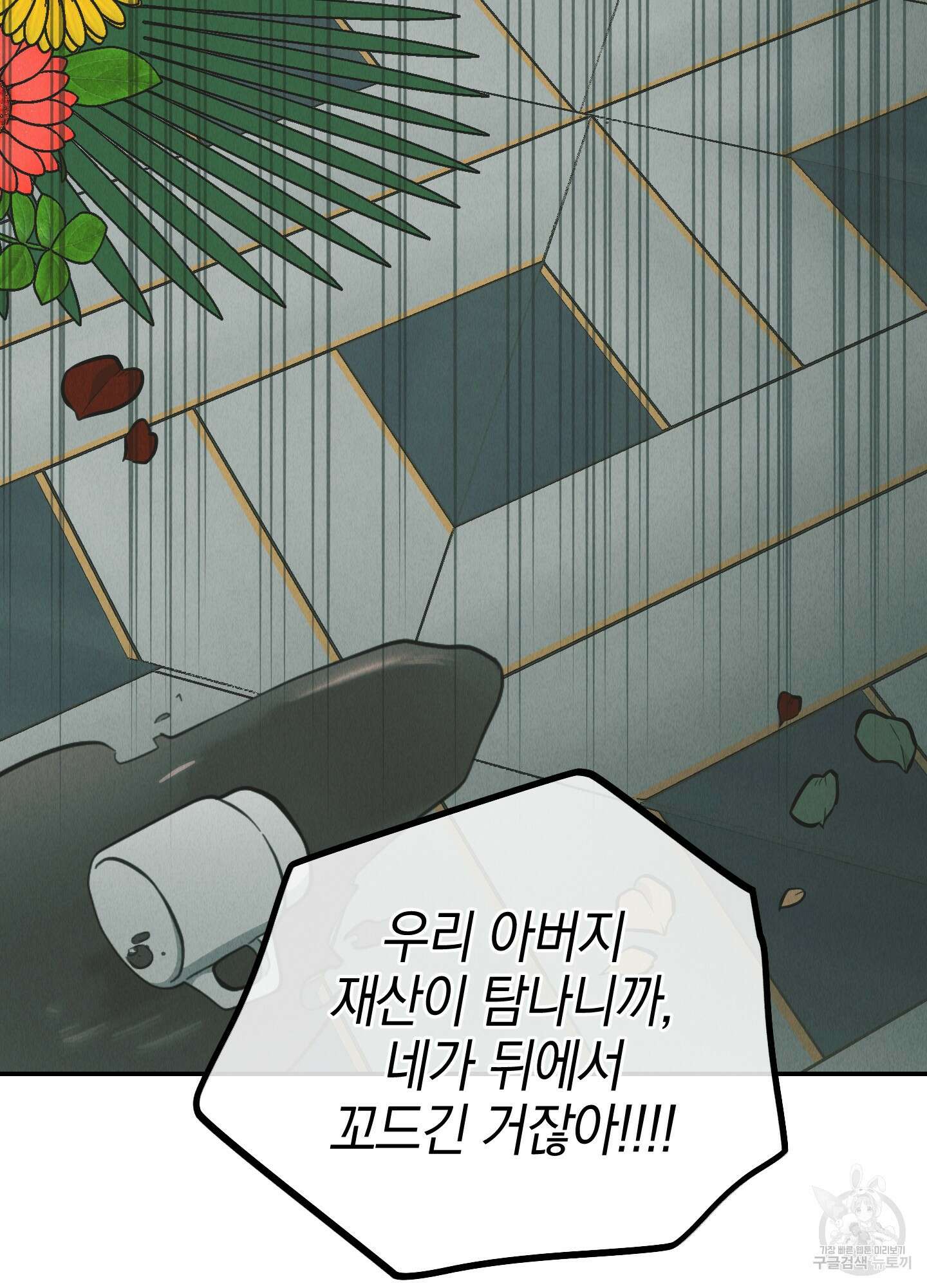 페이백(PAYBACK) 76화 70