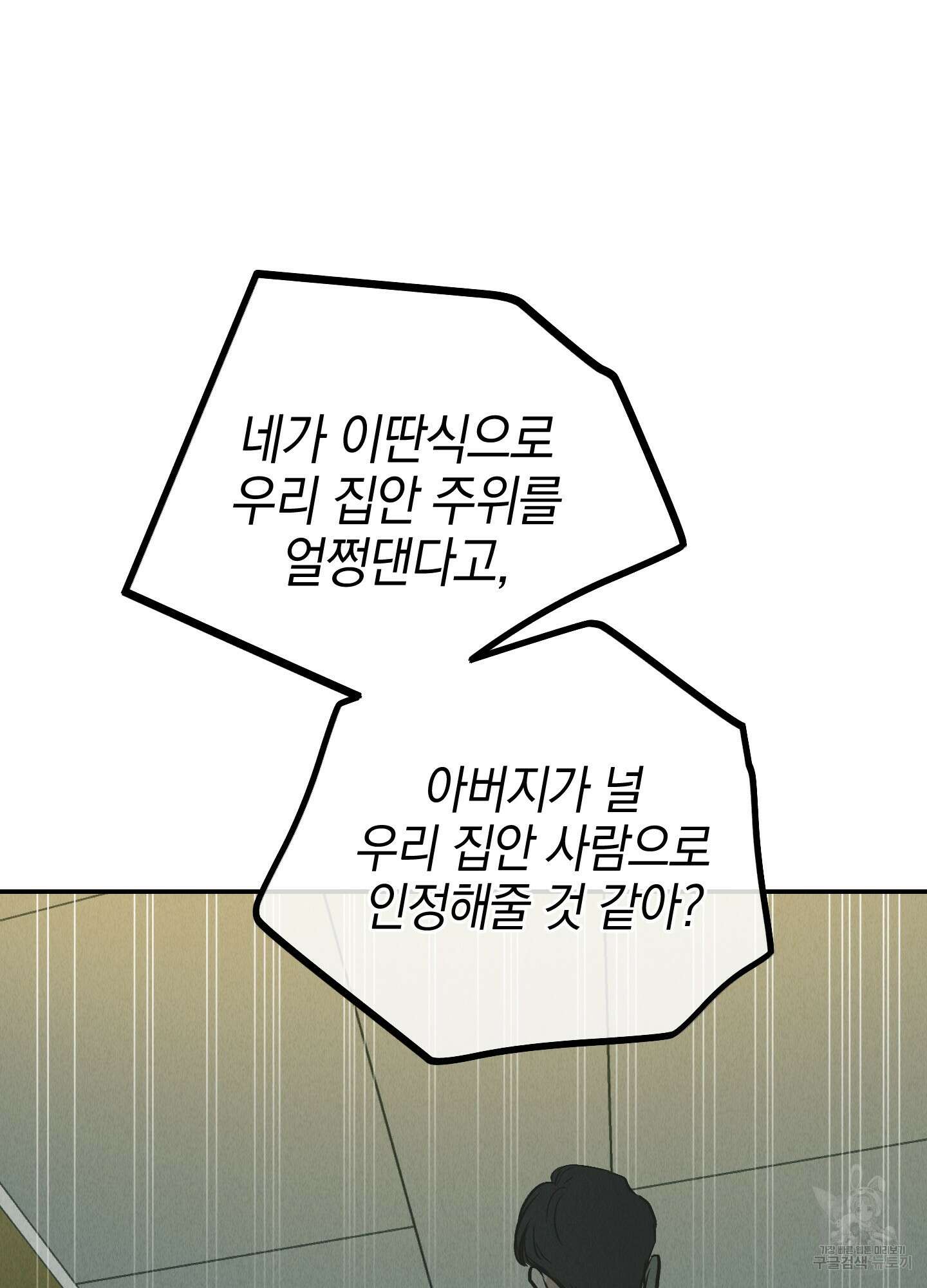 페이백(PAYBACK) 76화 71