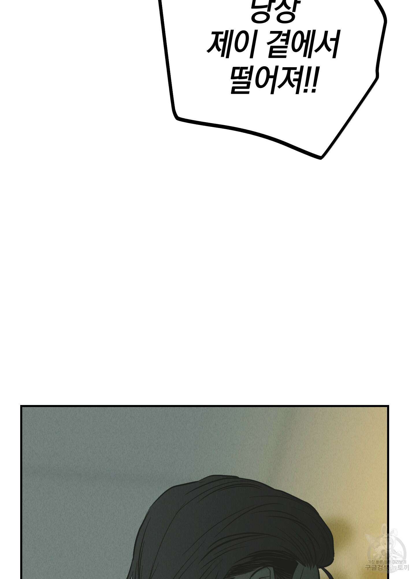 페이백(PAYBACK) 76화 73