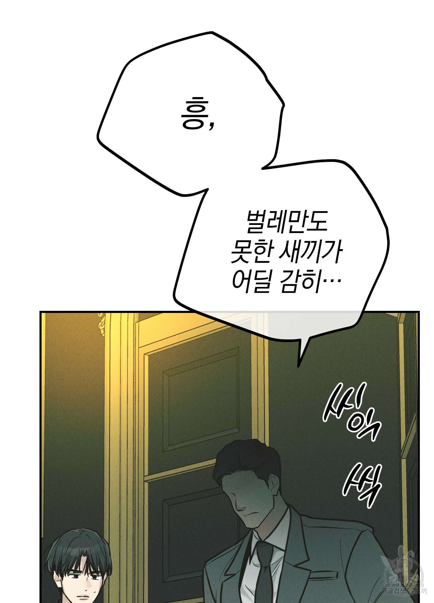 페이백(PAYBACK) 76화 76
