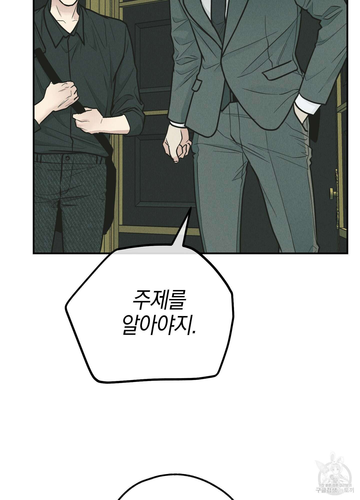 페이백(PAYBACK) 76화 77