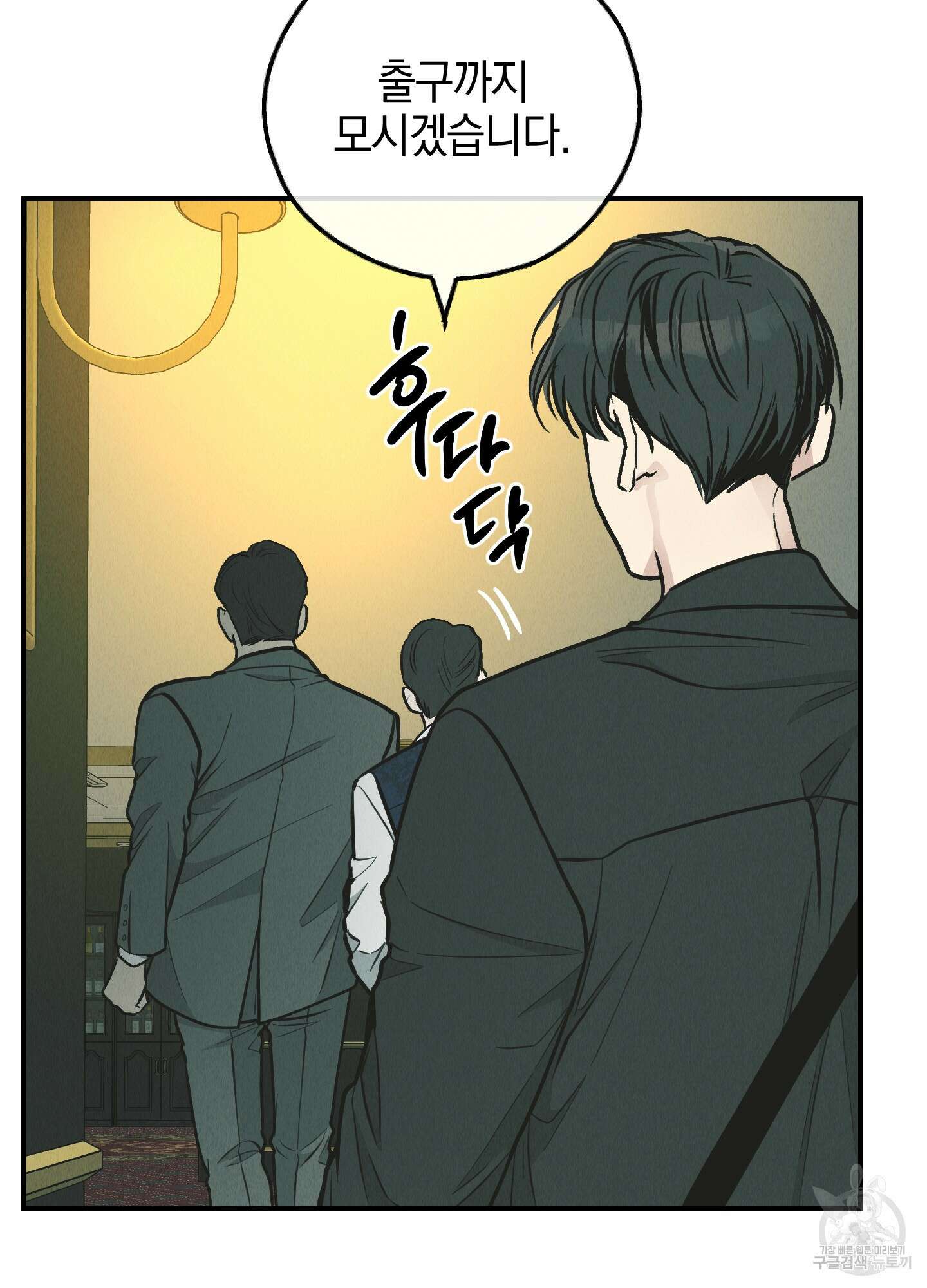 페이백(PAYBACK) 76화 78