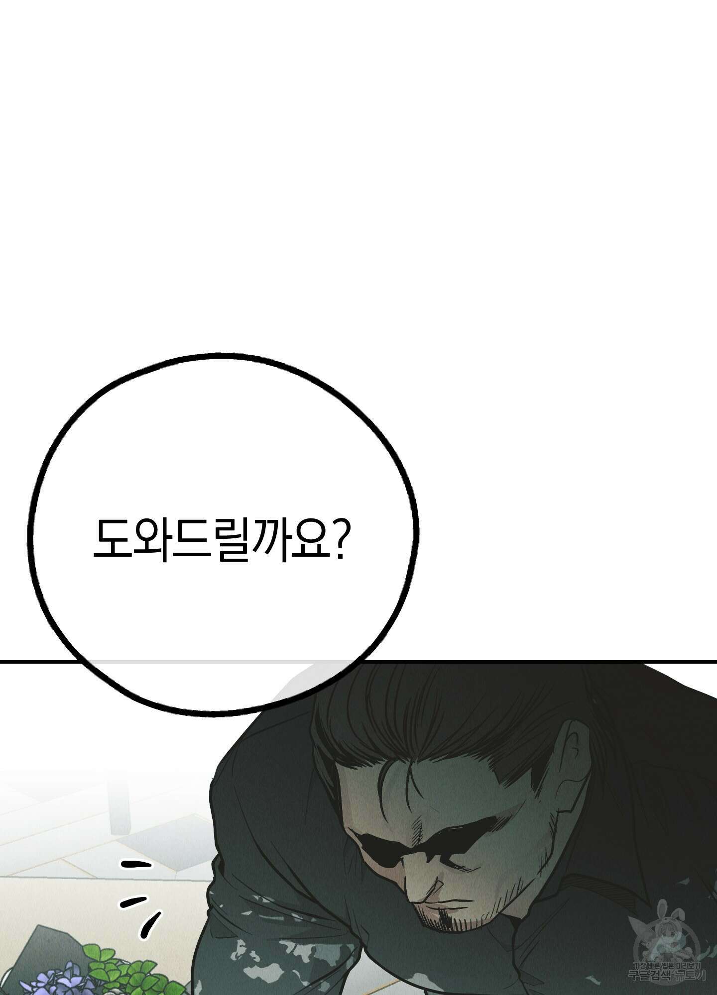 페이백(PAYBACK) 76화 83