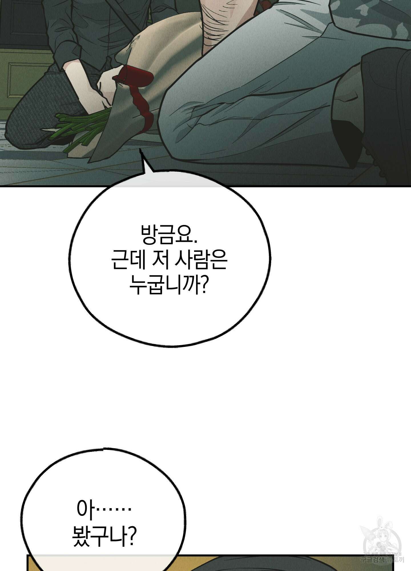 페이백(PAYBACK) 76화 86