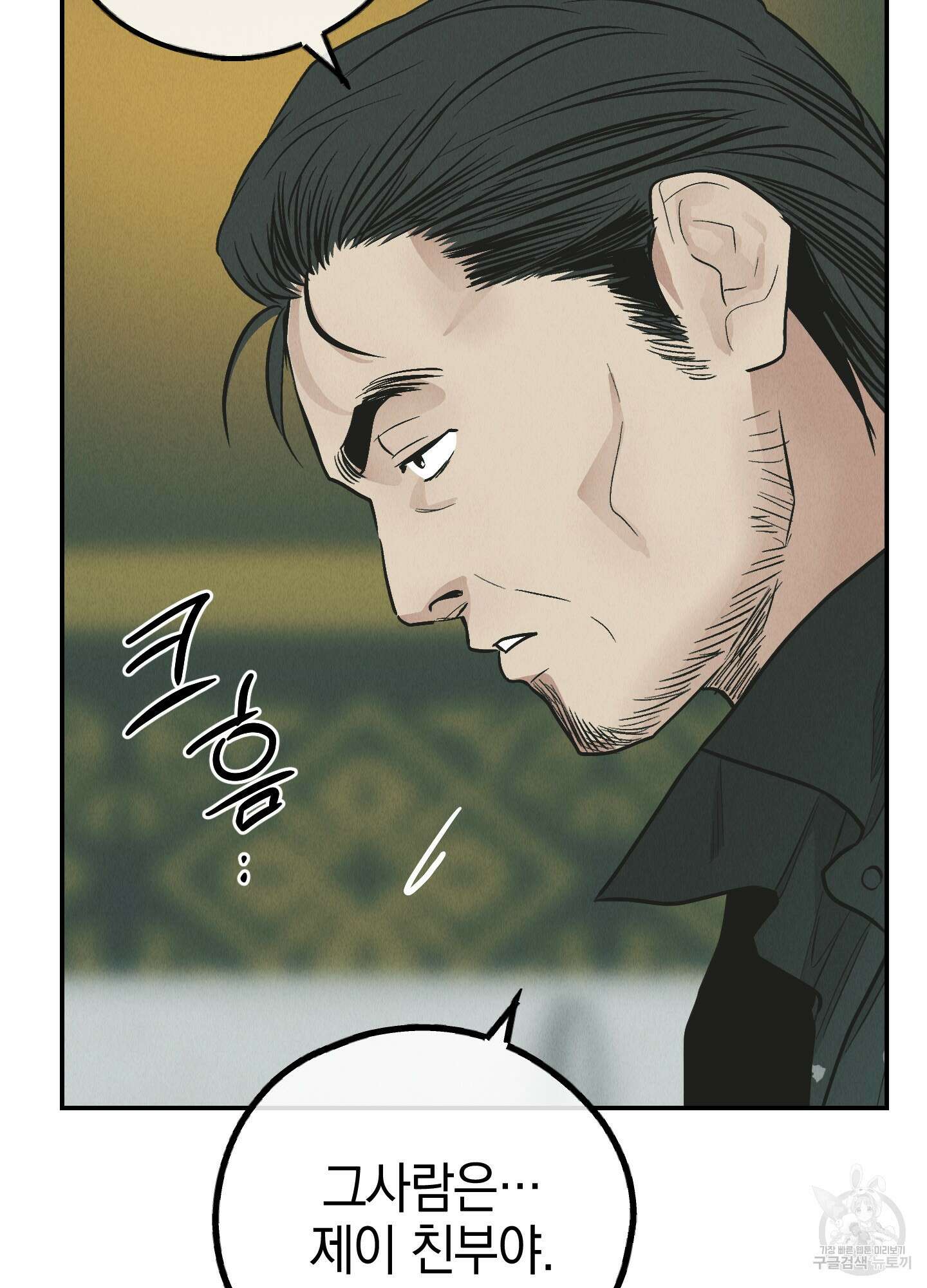페이백(PAYBACK) 76화 87