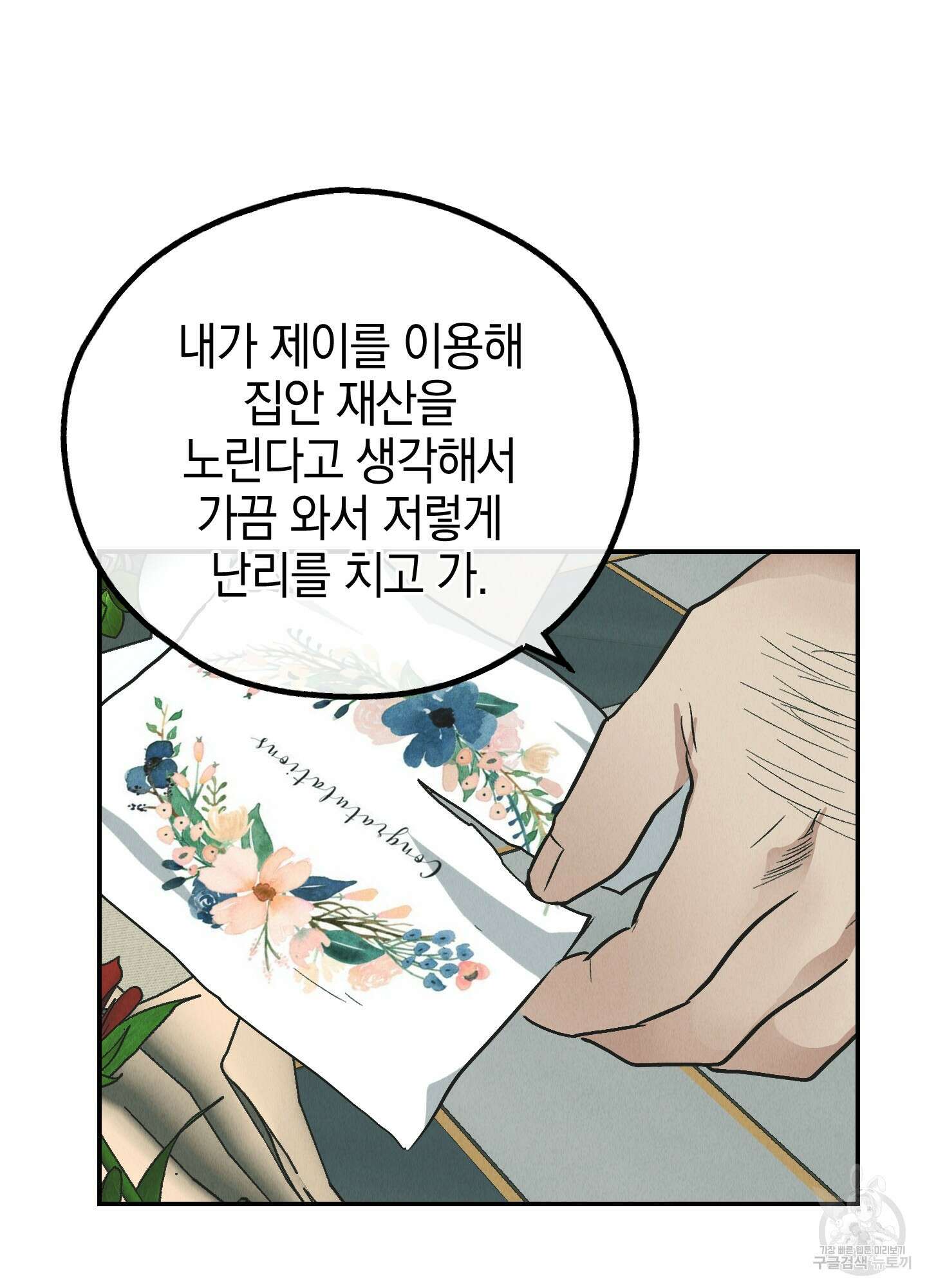 페이백(PAYBACK) 76화 89