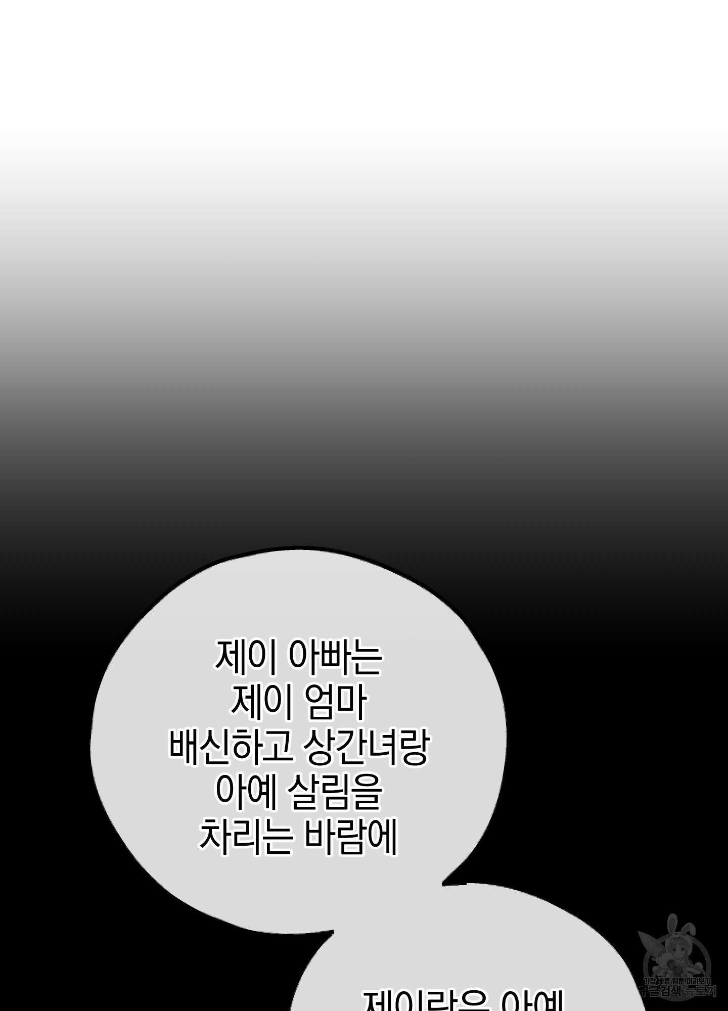 페이백(PAYBACK) 76화 90