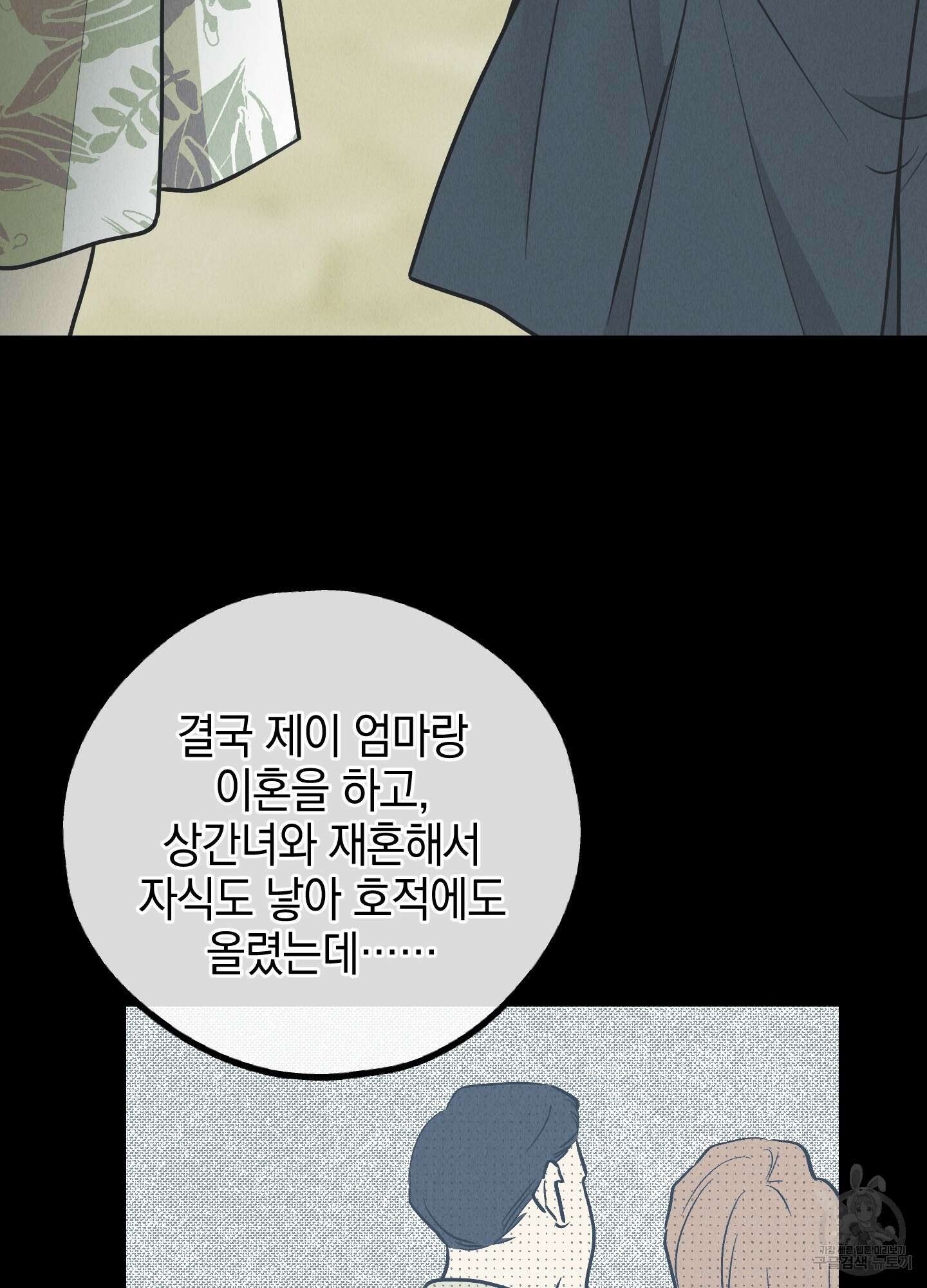 페이백(PAYBACK) 76화 92
