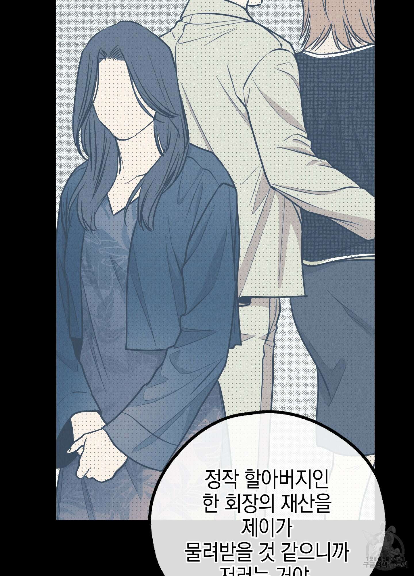 페이백(PAYBACK) 76화 93
