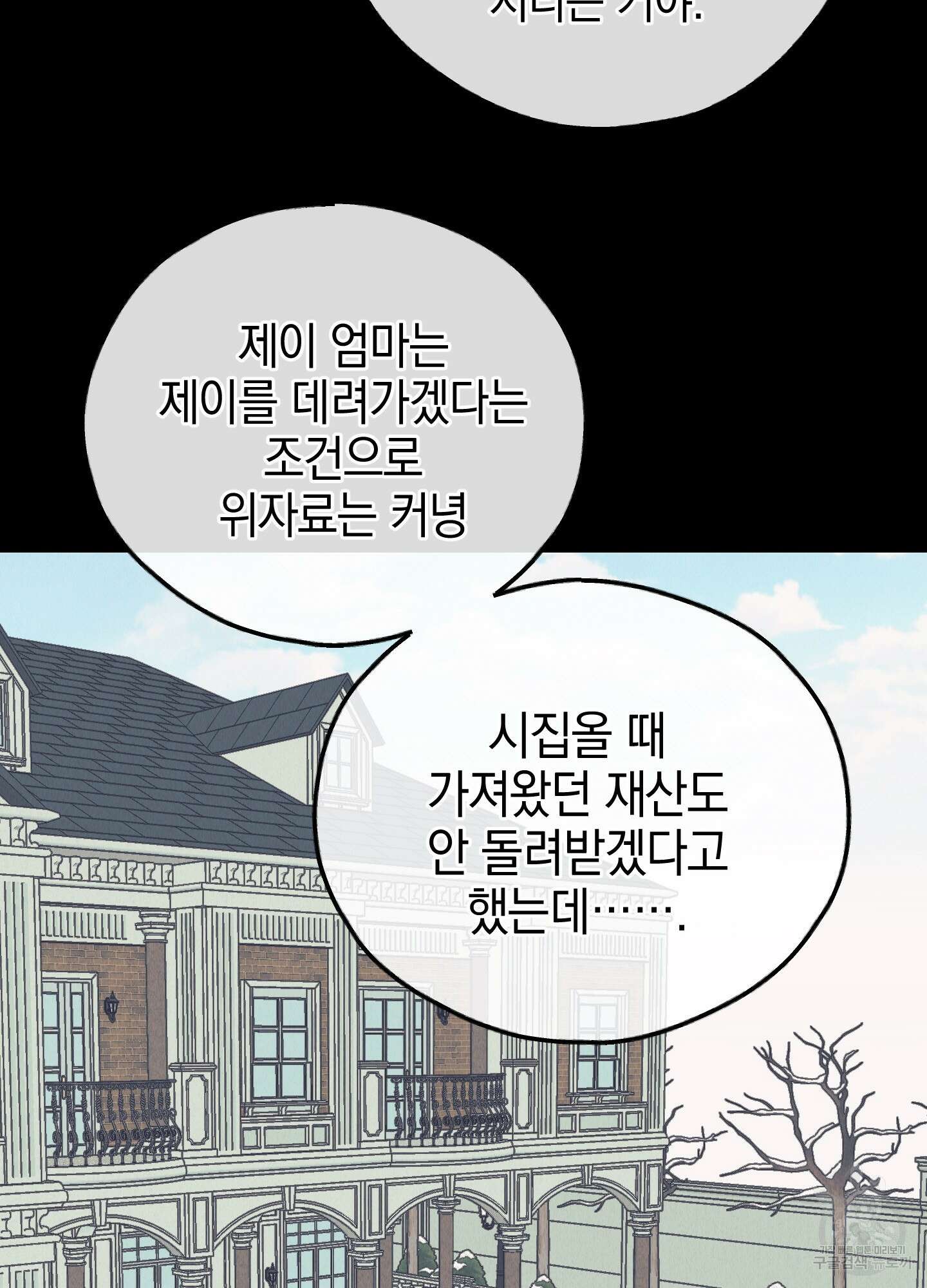 페이백(PAYBACK) 76화 94