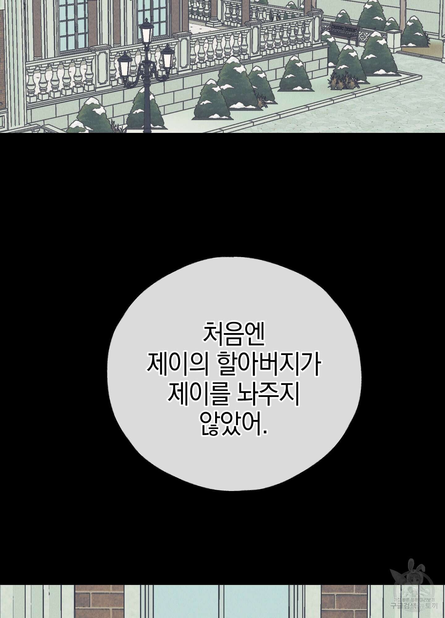 페이백(PAYBACK) 76화 95