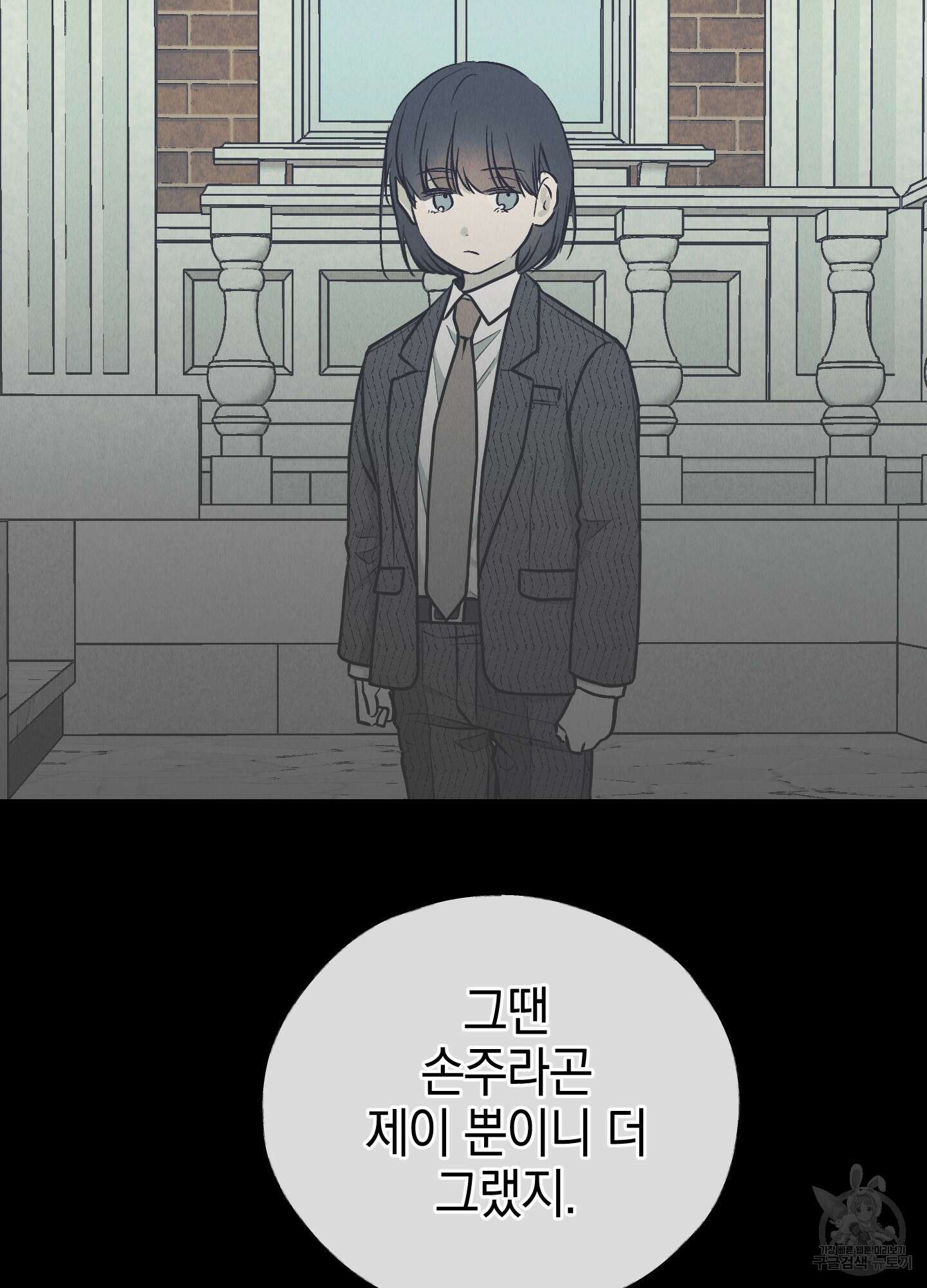 페이백(PAYBACK) 76화 96