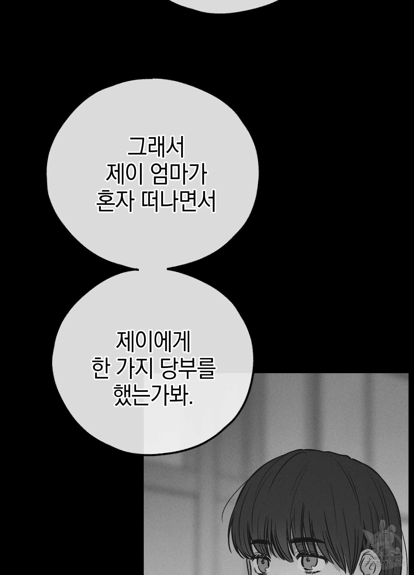 페이백(PAYBACK) 76화 97