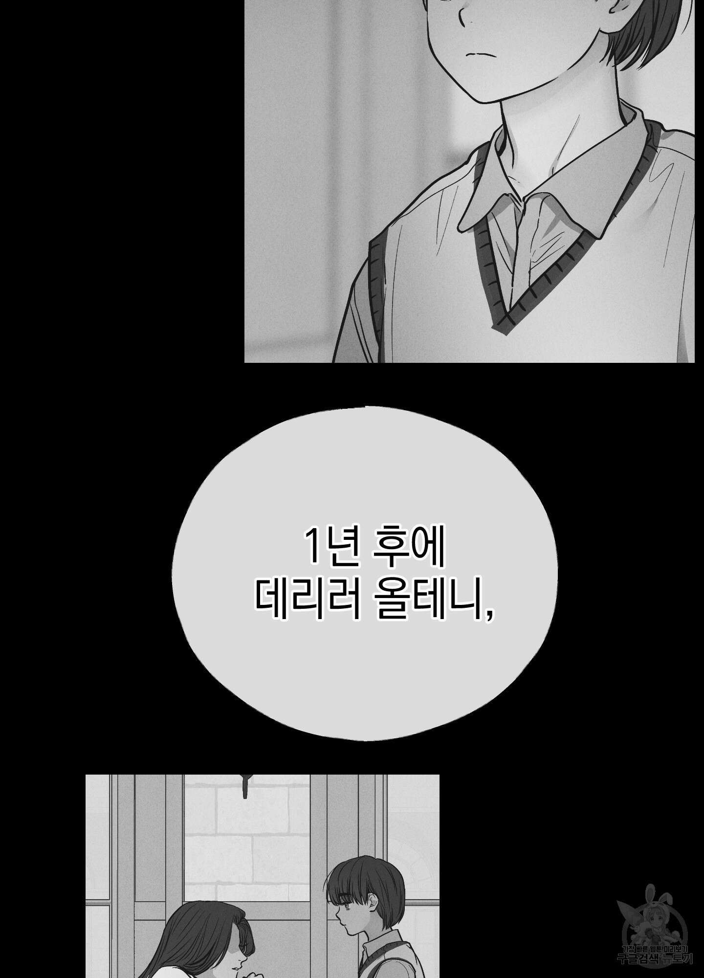페이백(PAYBACK) 76화 98