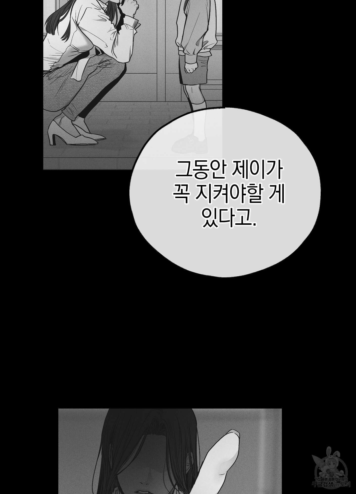 페이백(PAYBACK) 76화 99