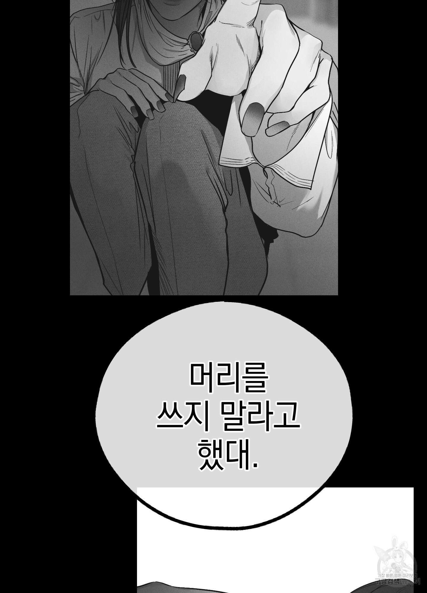 페이백(PAYBACK) 76화 100