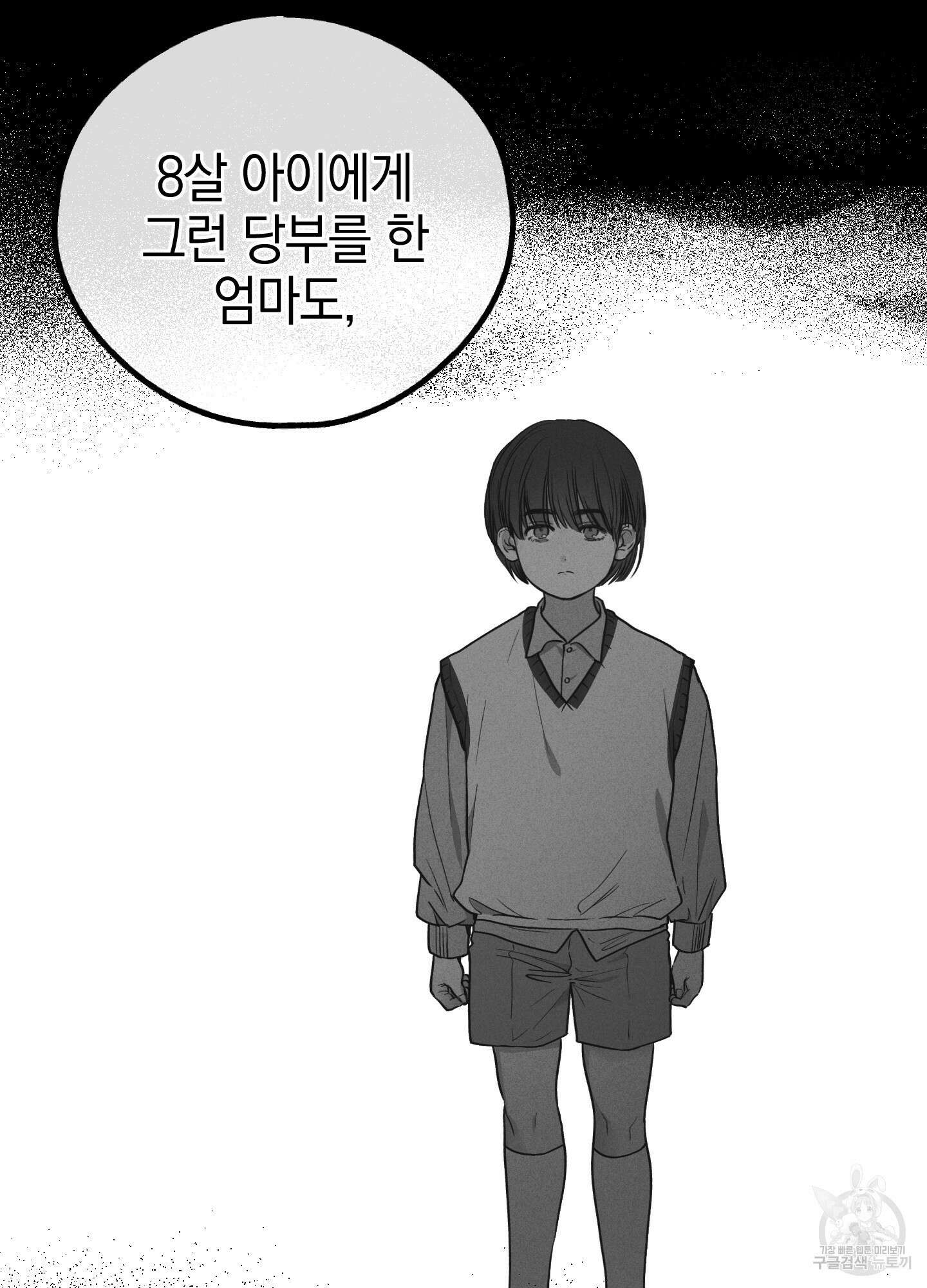 페이백(PAYBACK) 76화 102