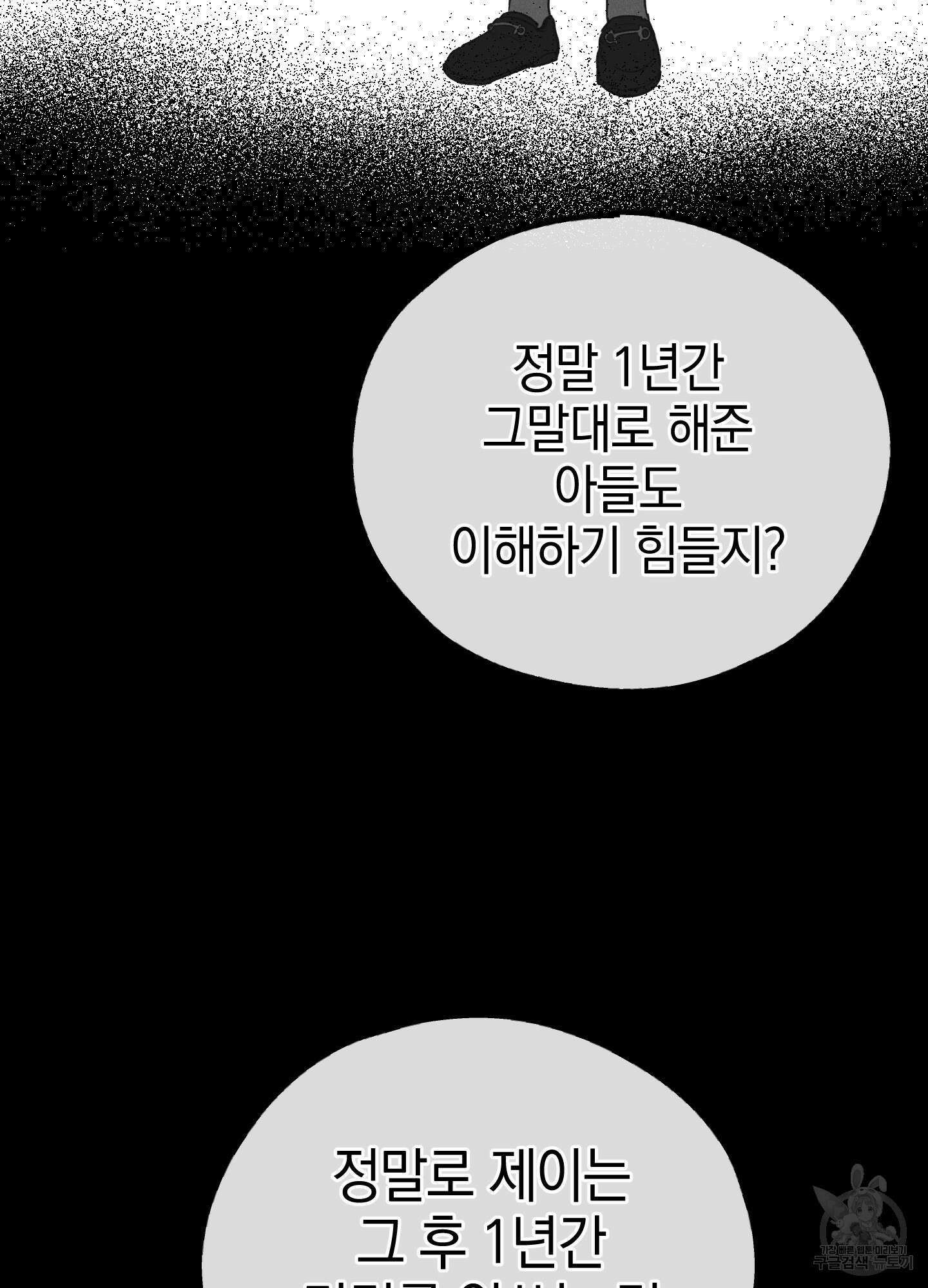 페이백(PAYBACK) 76화 103