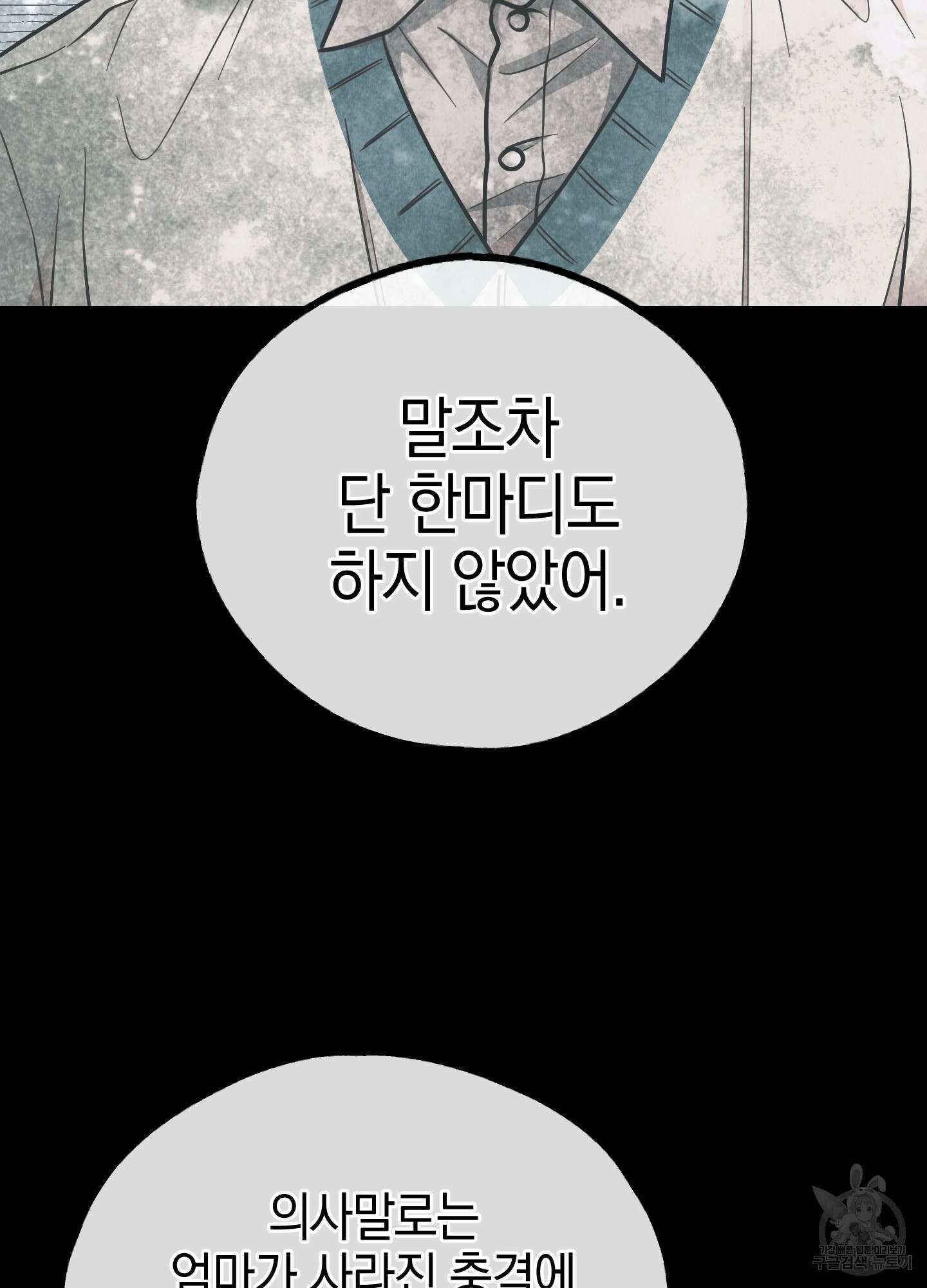 페이백(PAYBACK) 76화 105