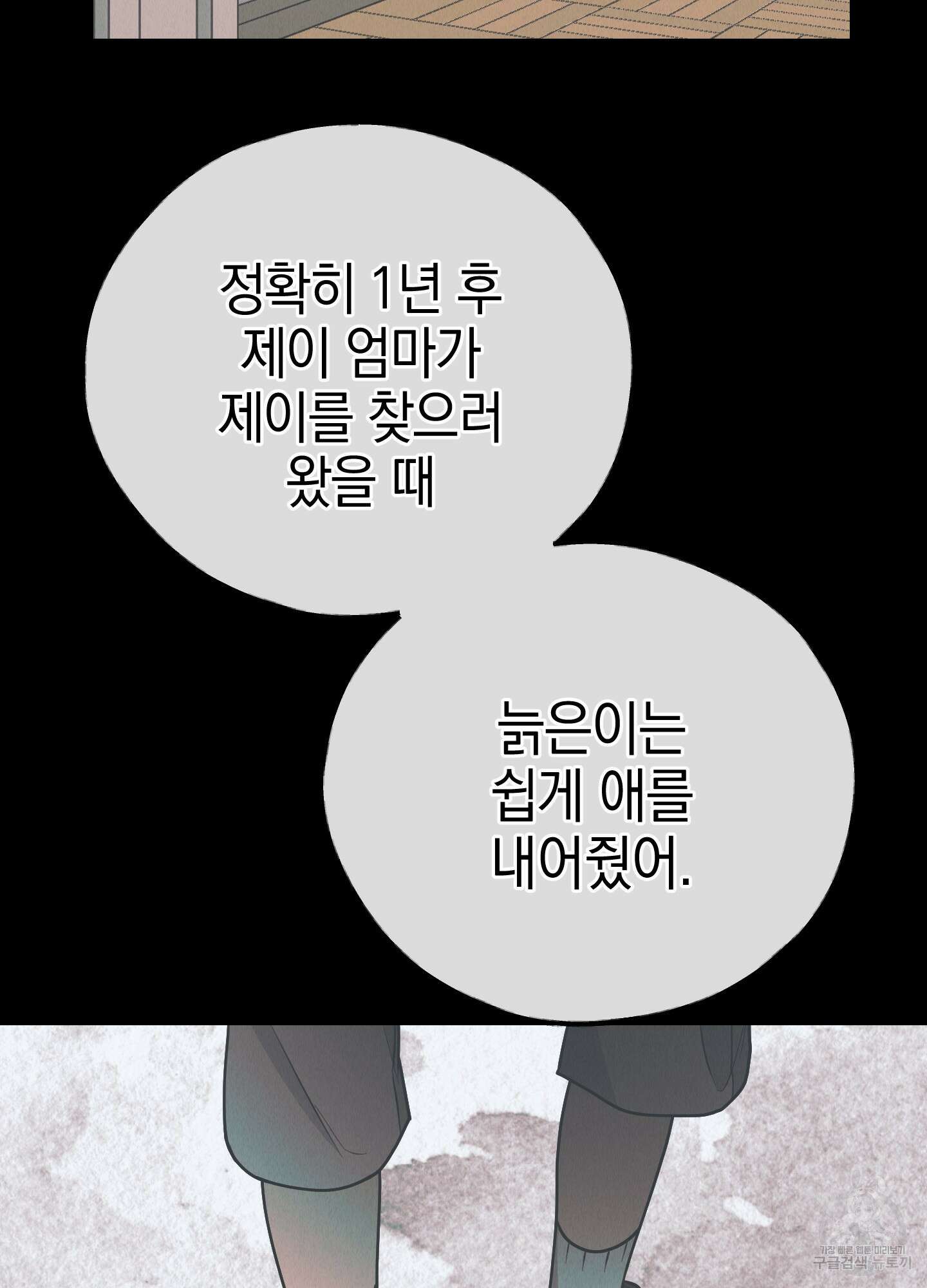 페이백(PAYBACK) 76화 107