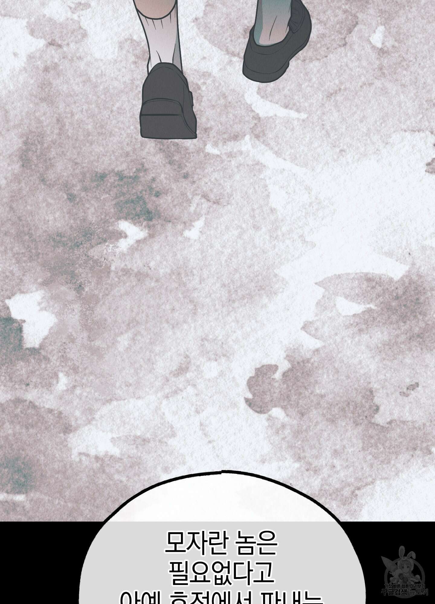 페이백(PAYBACK) 76화 108