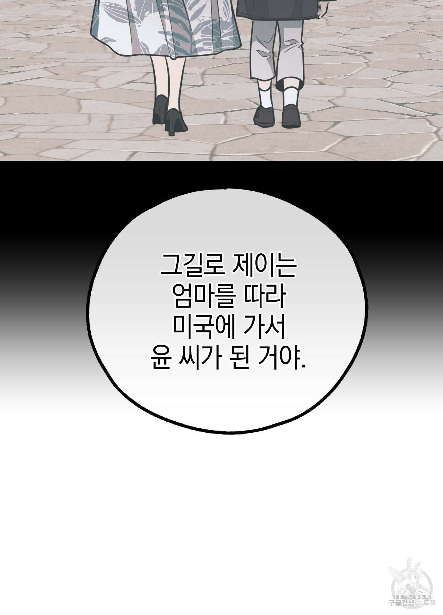 페이백(PAYBACK) 76화 110