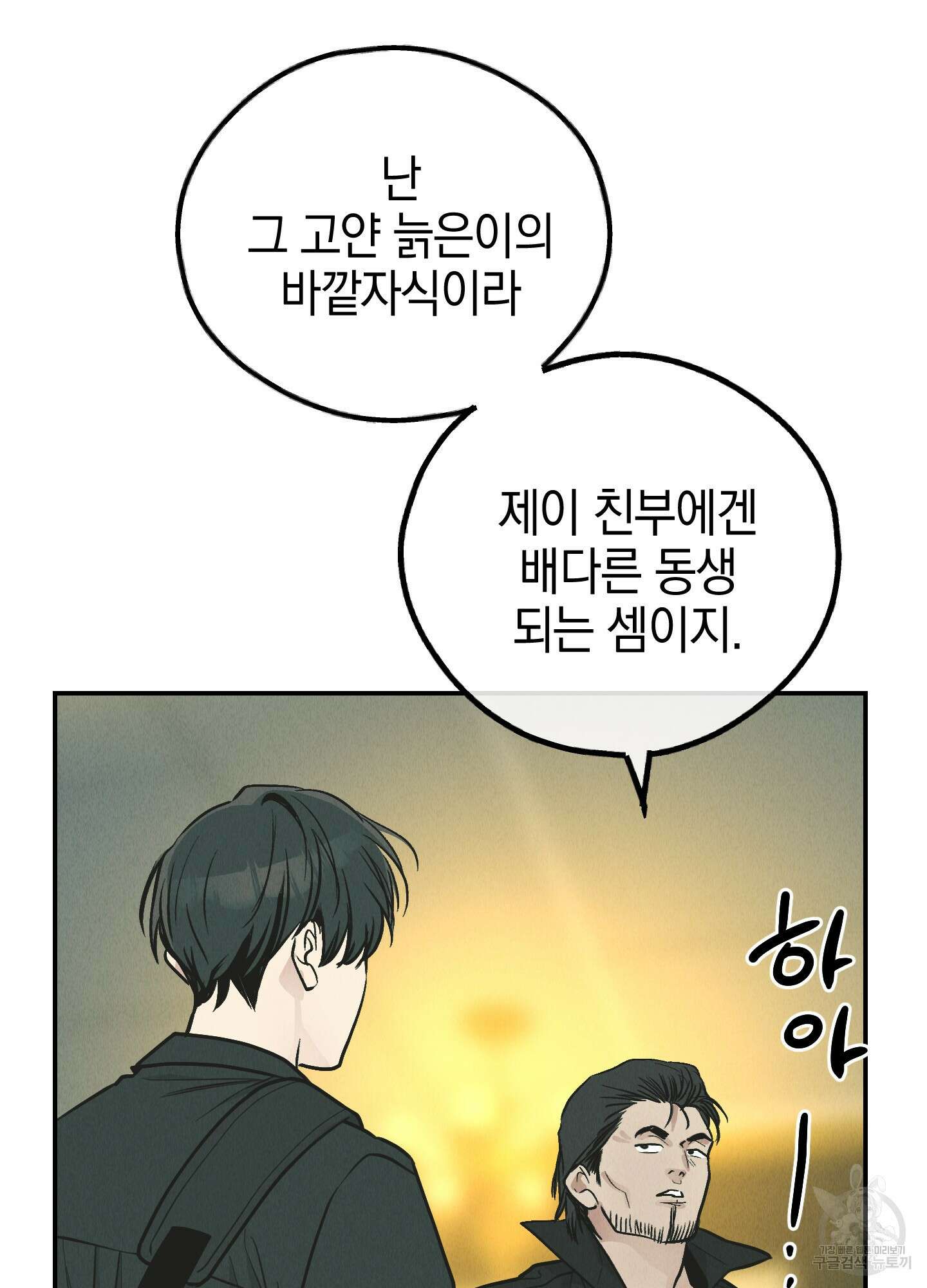 페이백(PAYBACK) 76화 111