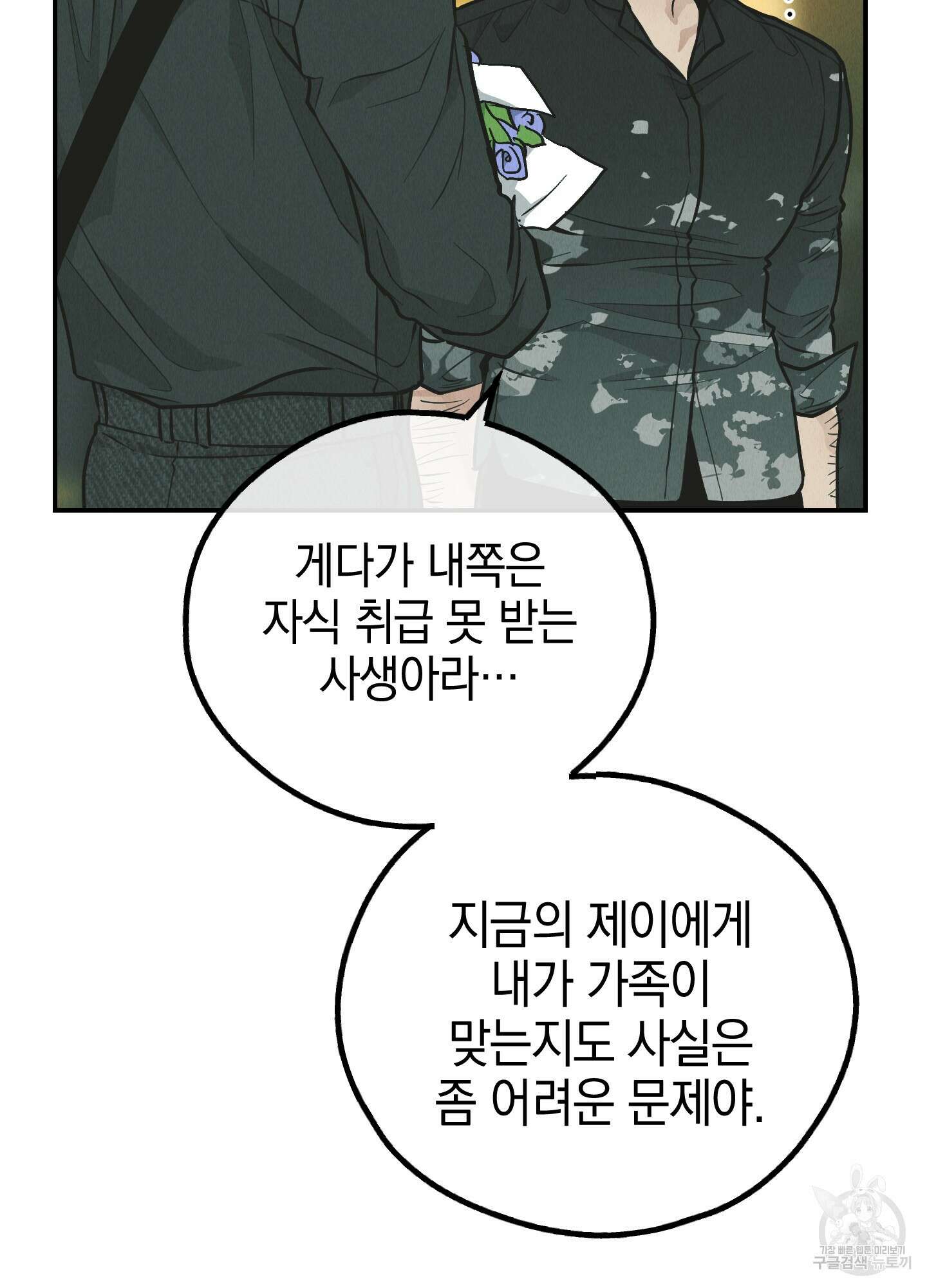 페이백(PAYBACK) 76화 112