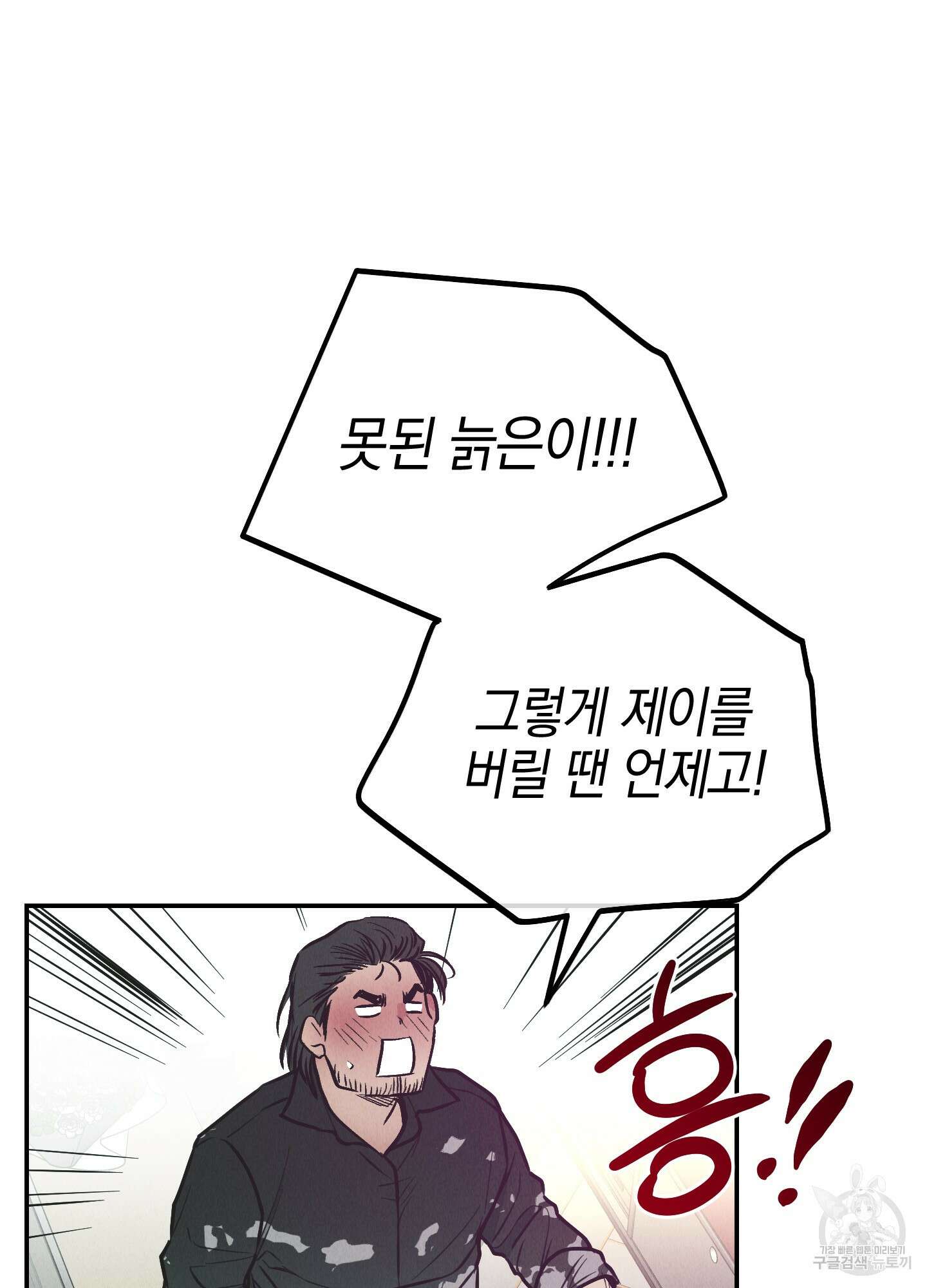 페이백(PAYBACK) 76화 113