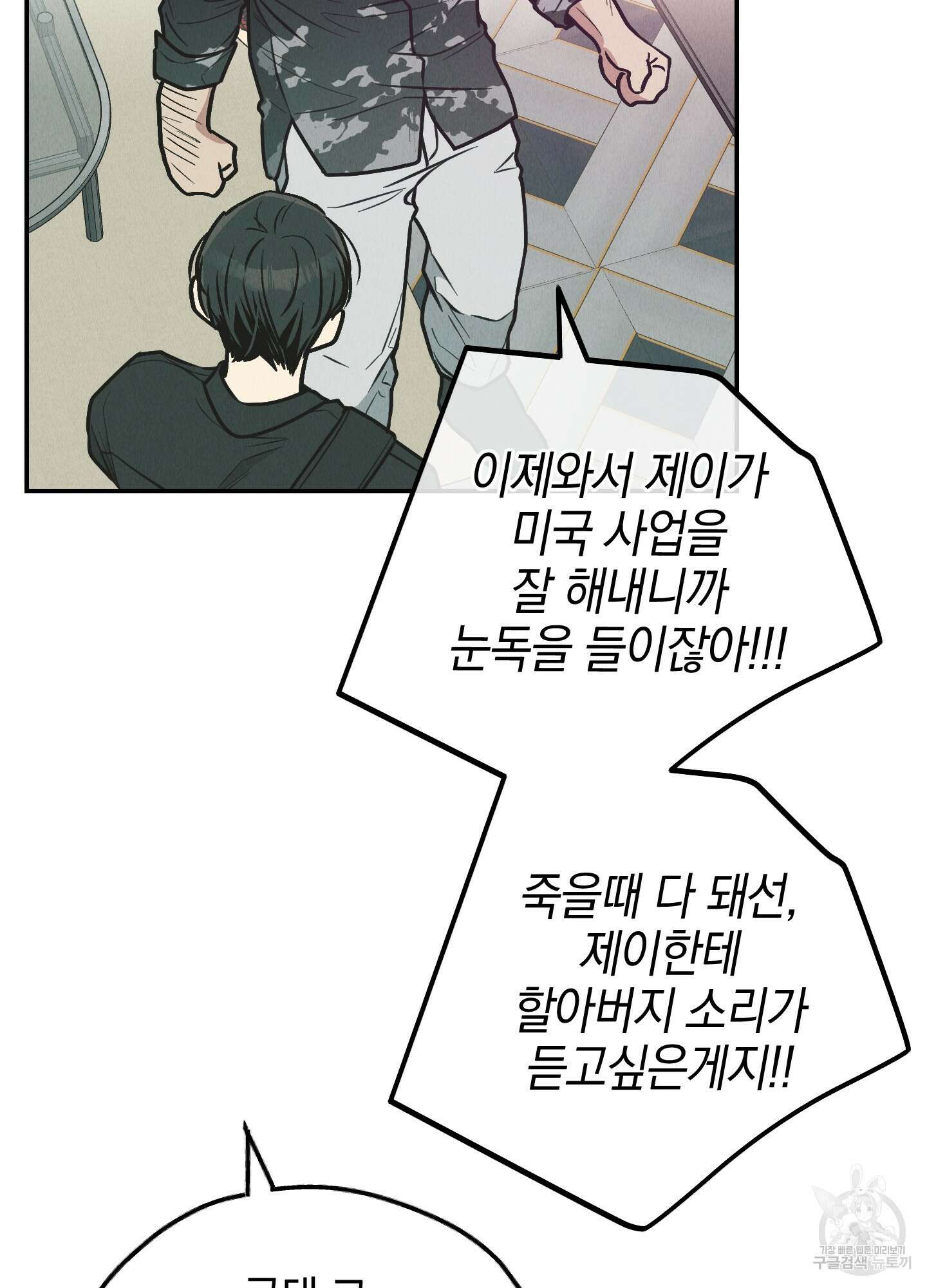 페이백(PAYBACK) 76화 114