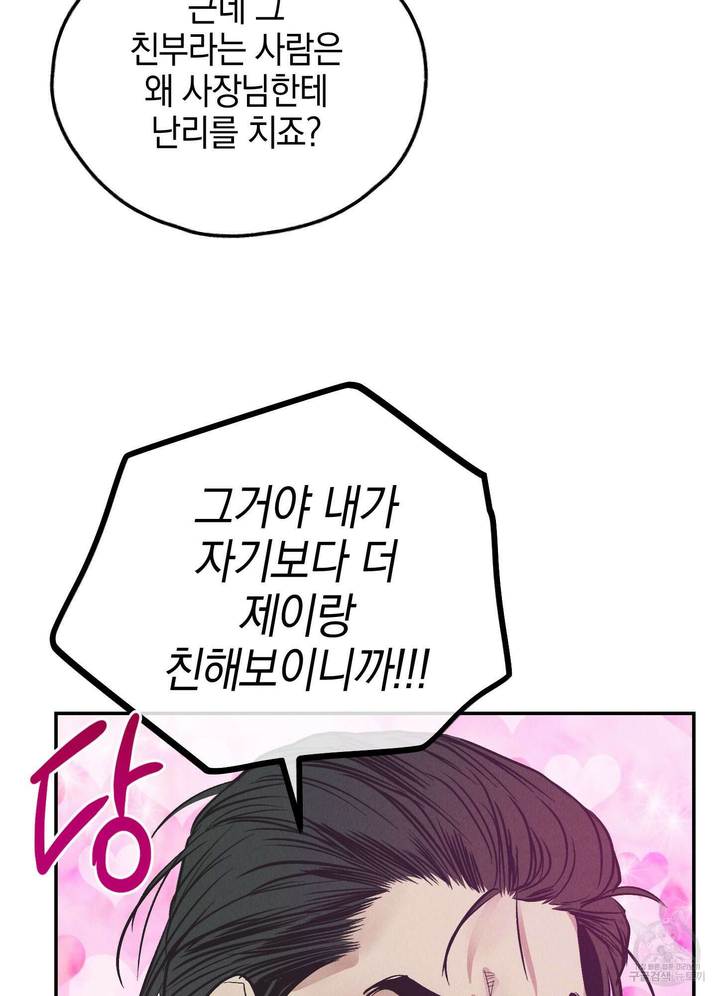 페이백(PAYBACK) 76화 115