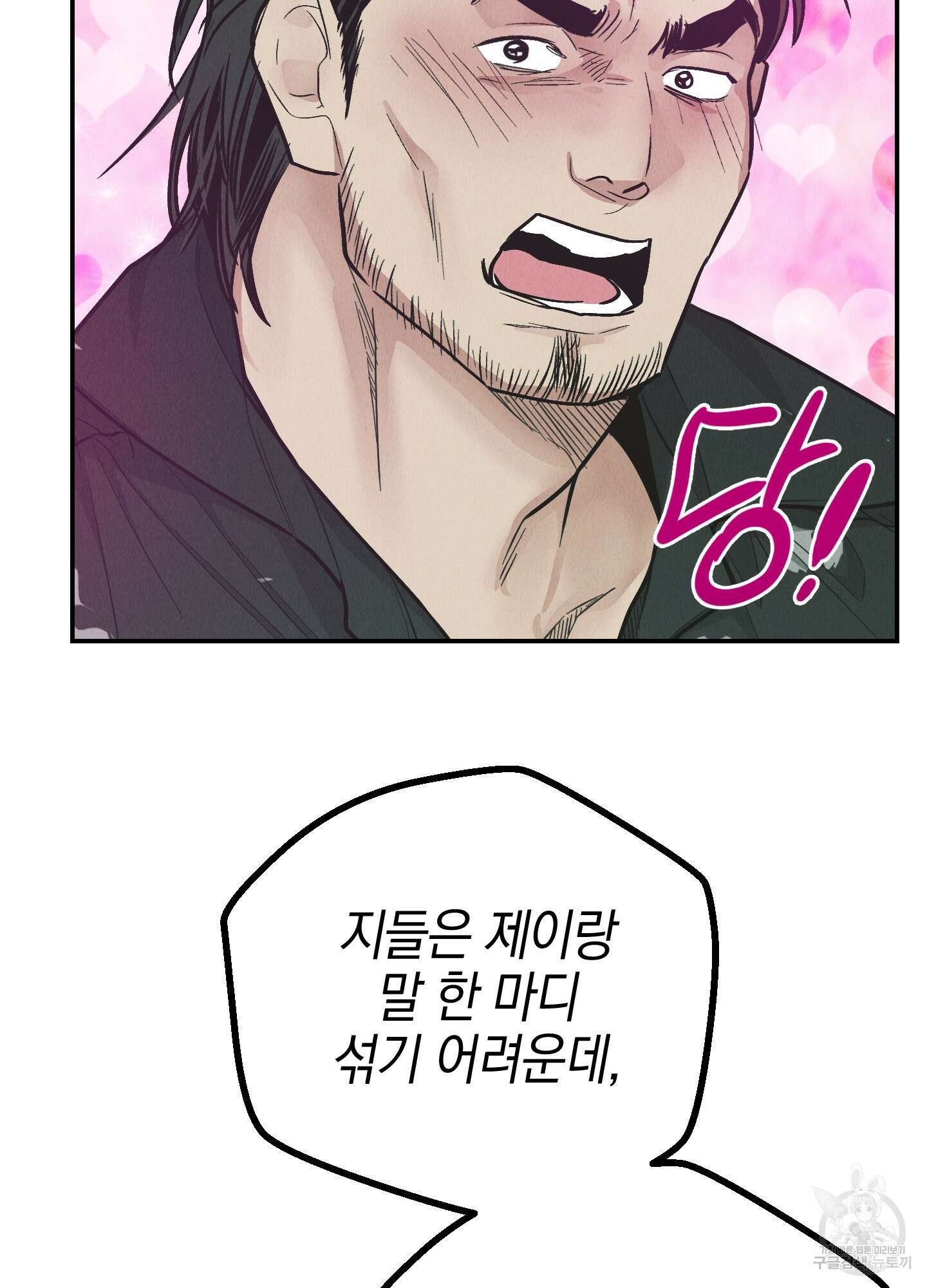 페이백(PAYBACK) 76화 116