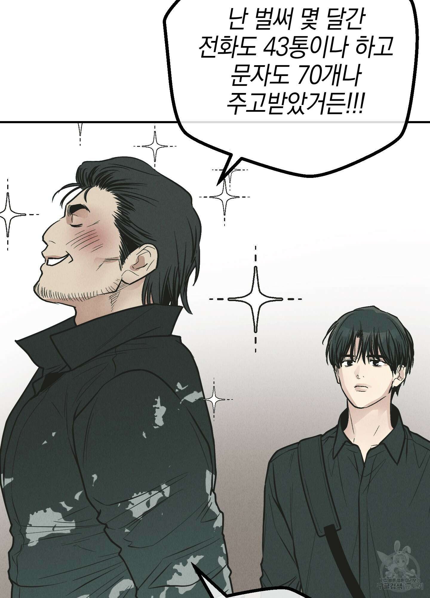 페이백(PAYBACK) 76화 117