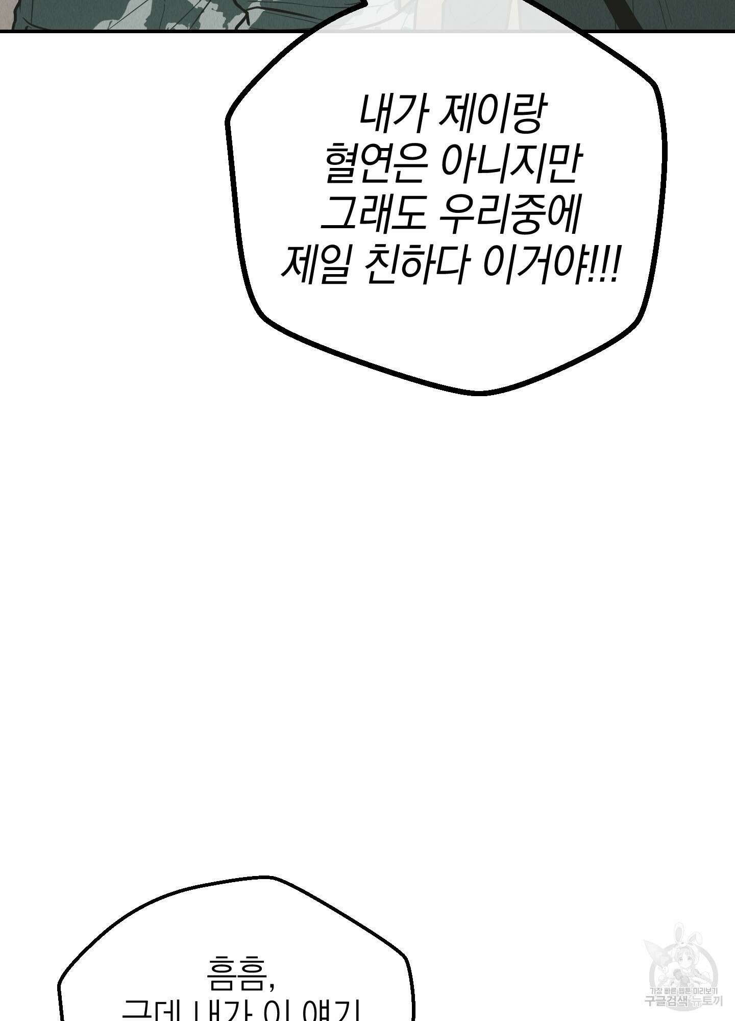 페이백(PAYBACK) 76화 118