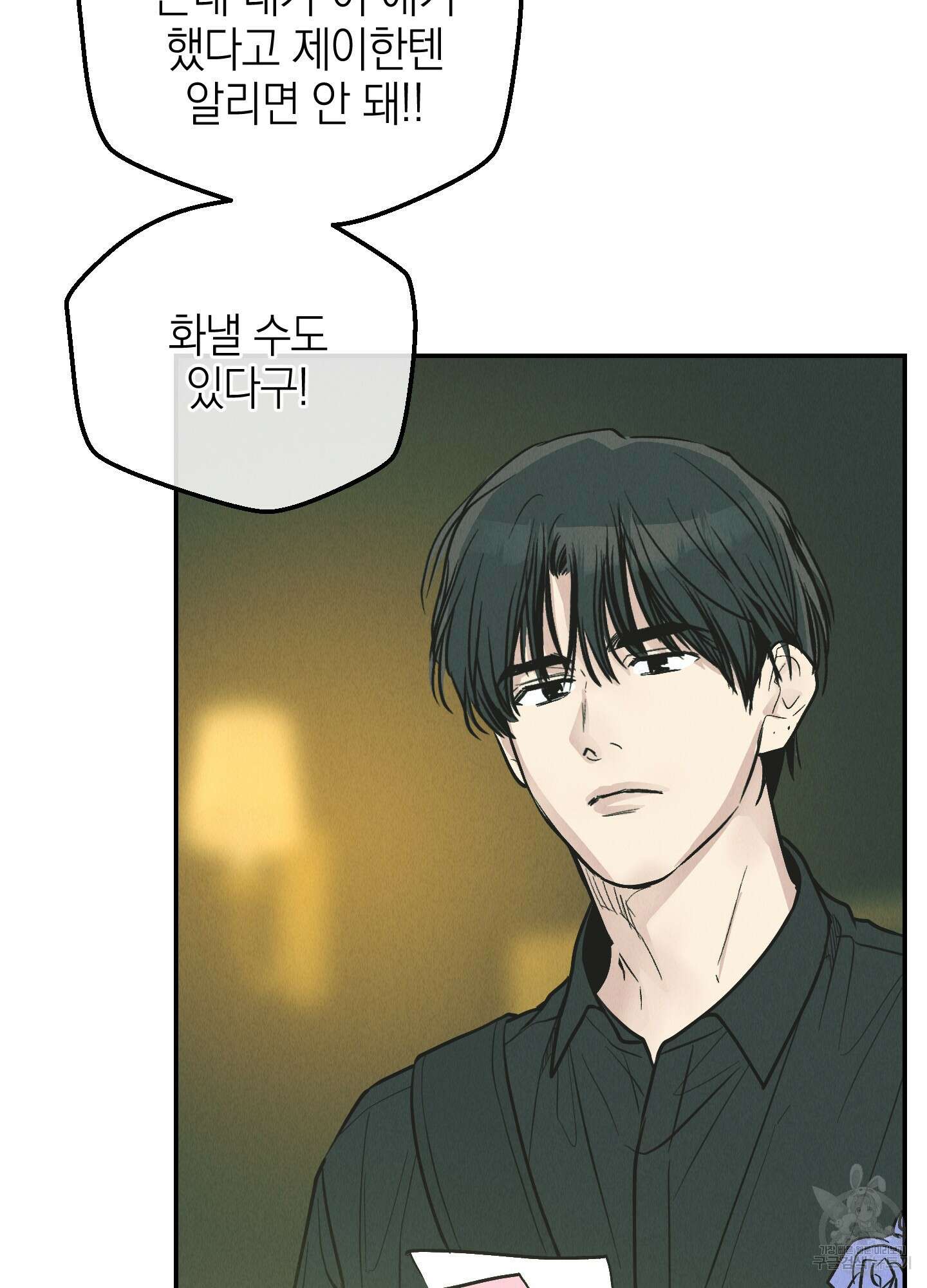 페이백(PAYBACK) 76화 119