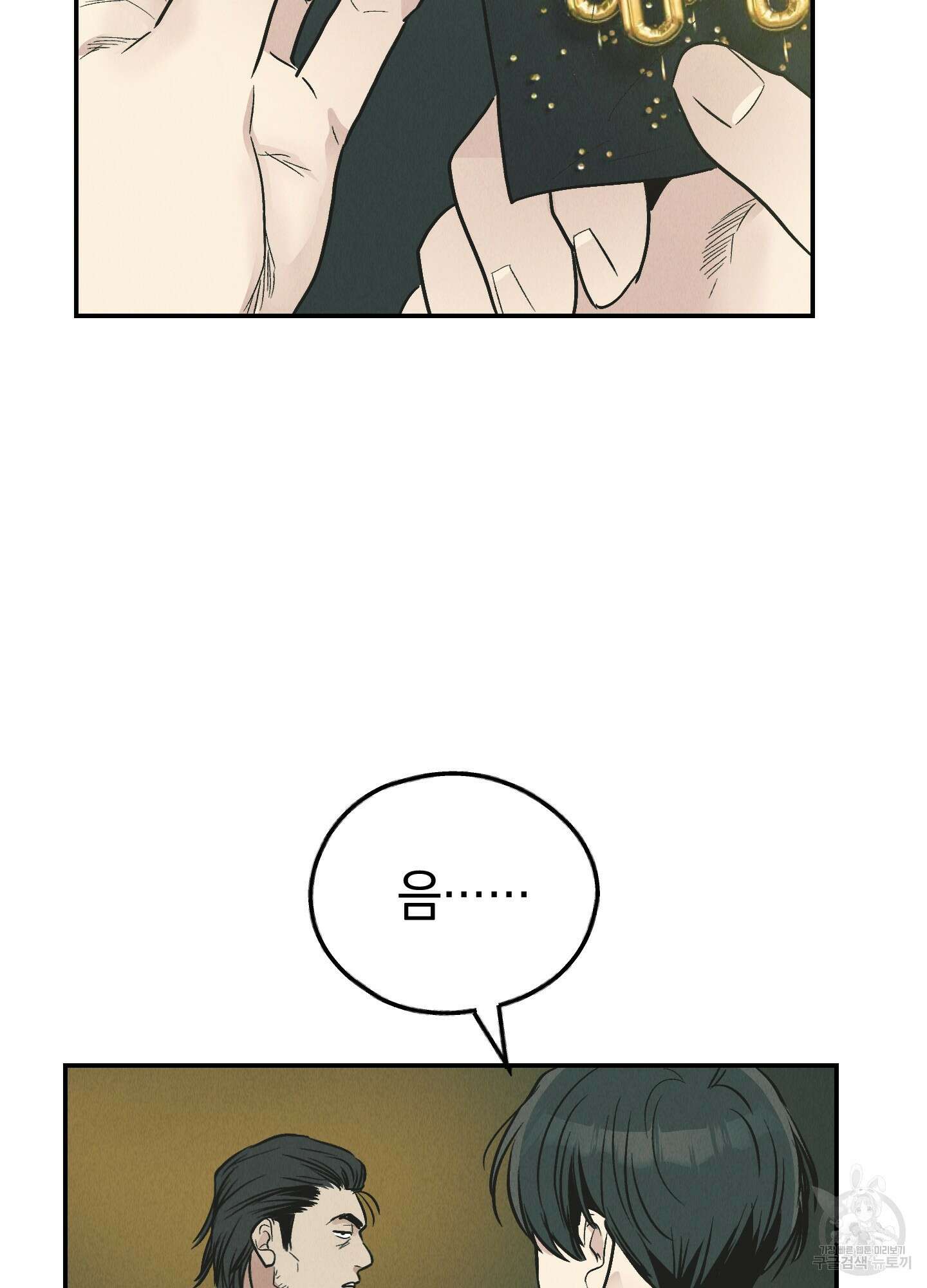페이백(PAYBACK) 76화 121