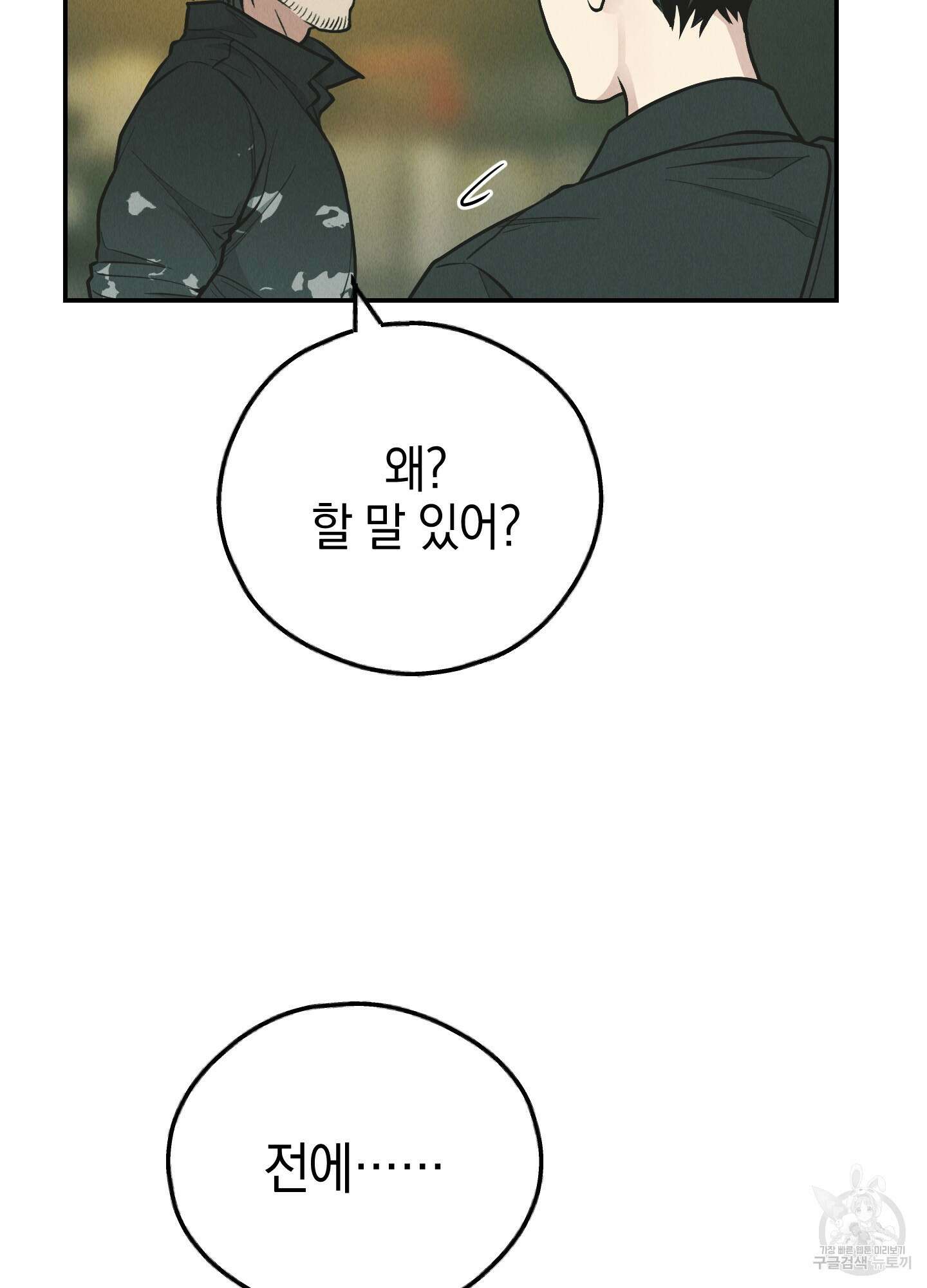 페이백(PAYBACK) 76화 122